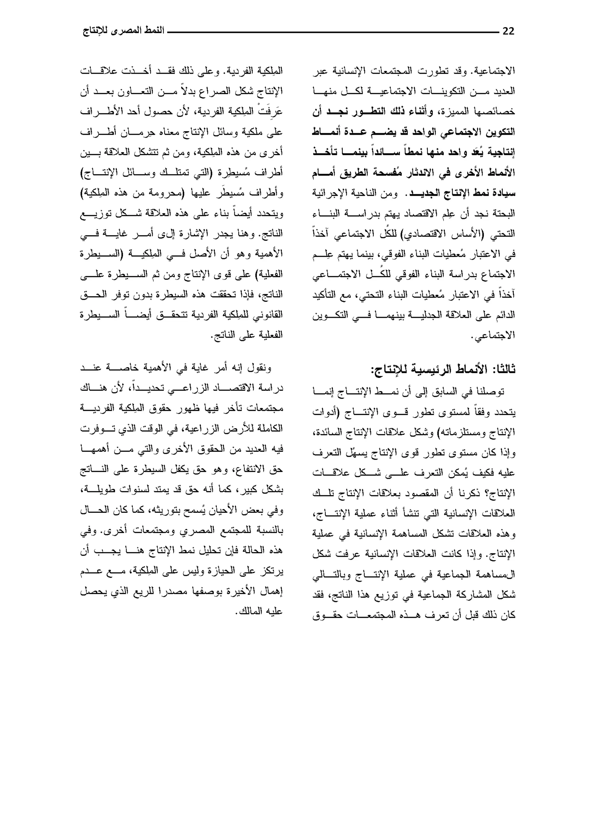 النمط المصري للإنتاج