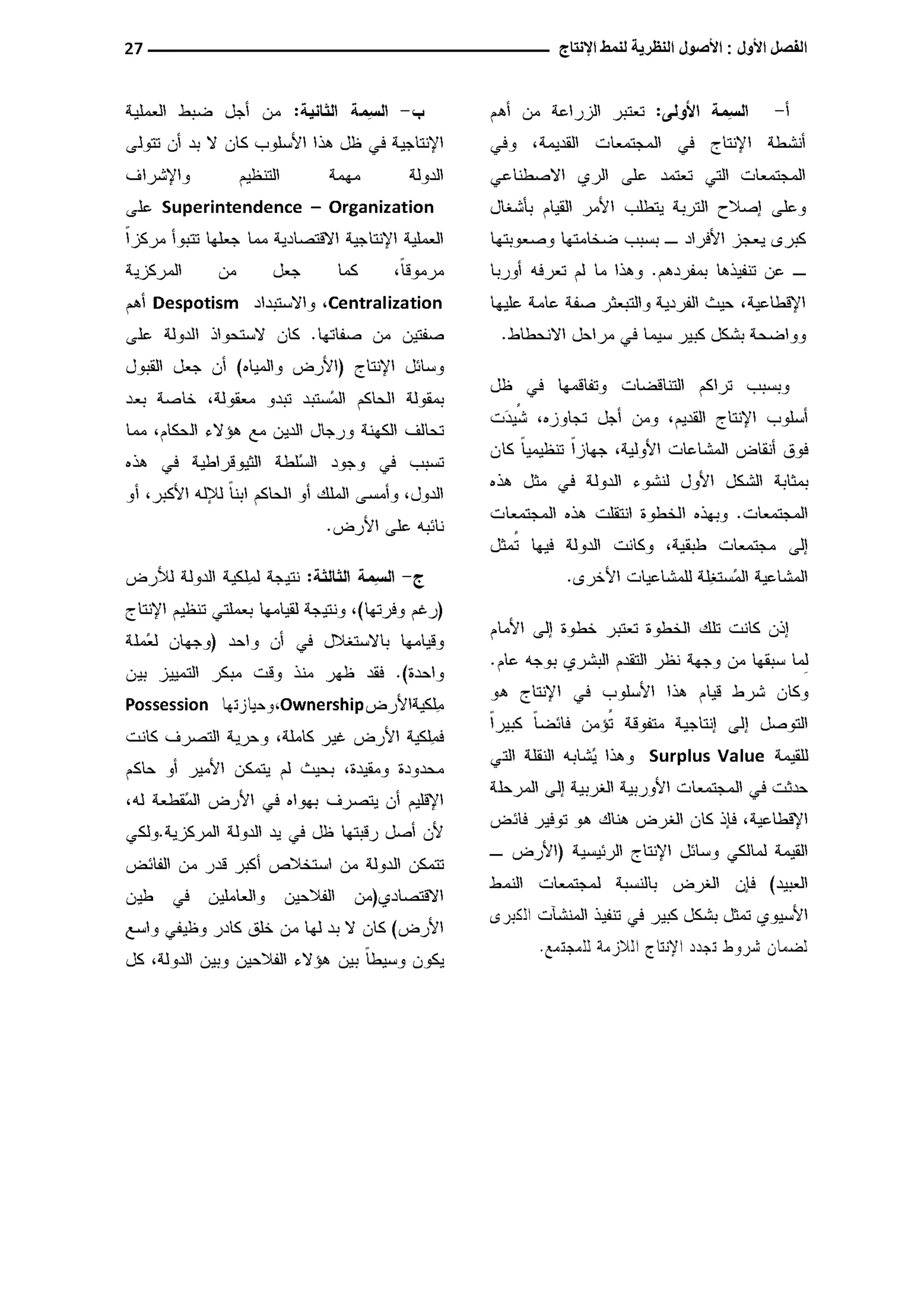 النمط المصري للإنتاج