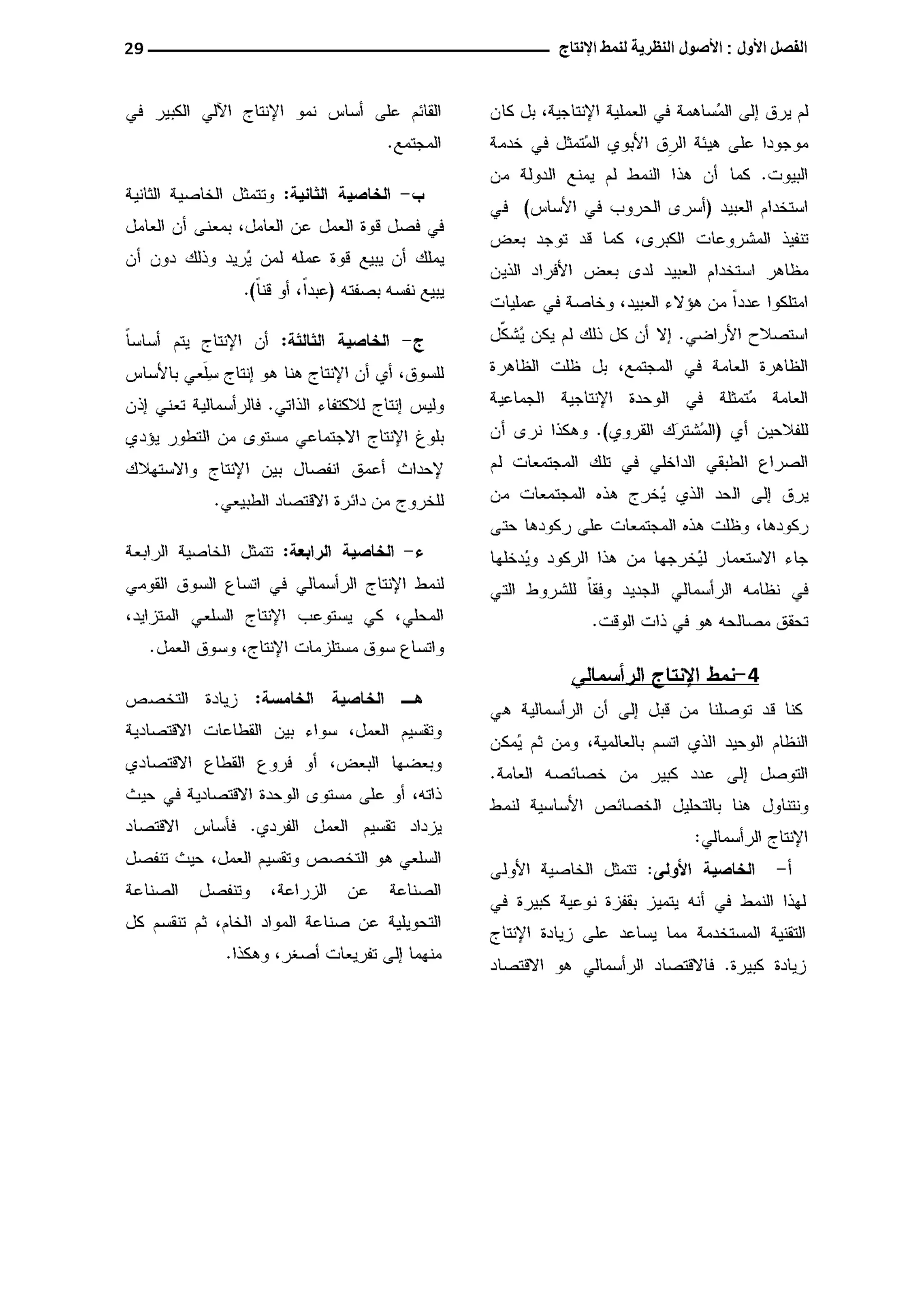 النمط المصري للإنتاج