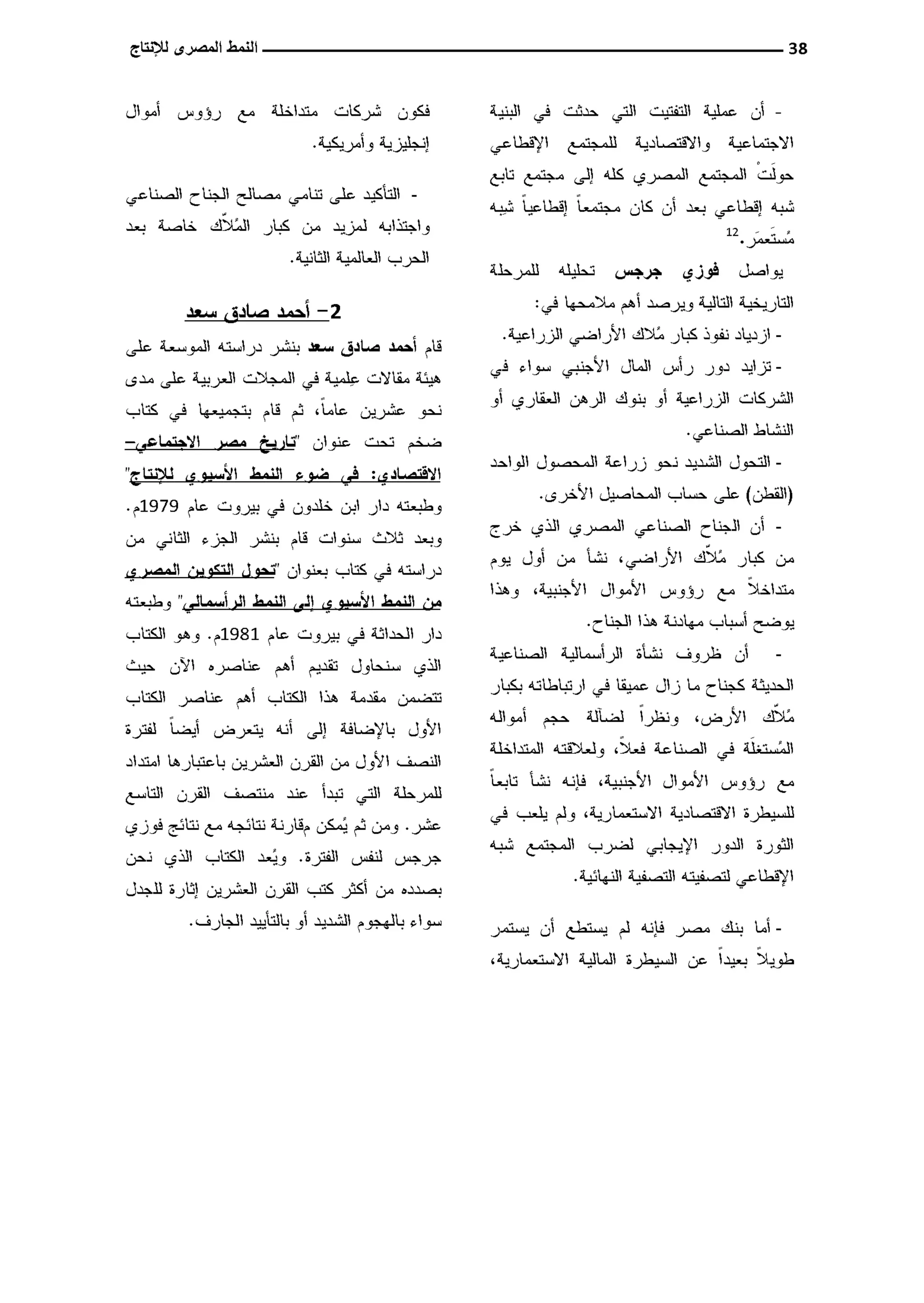 النمط المصري للإنتاج