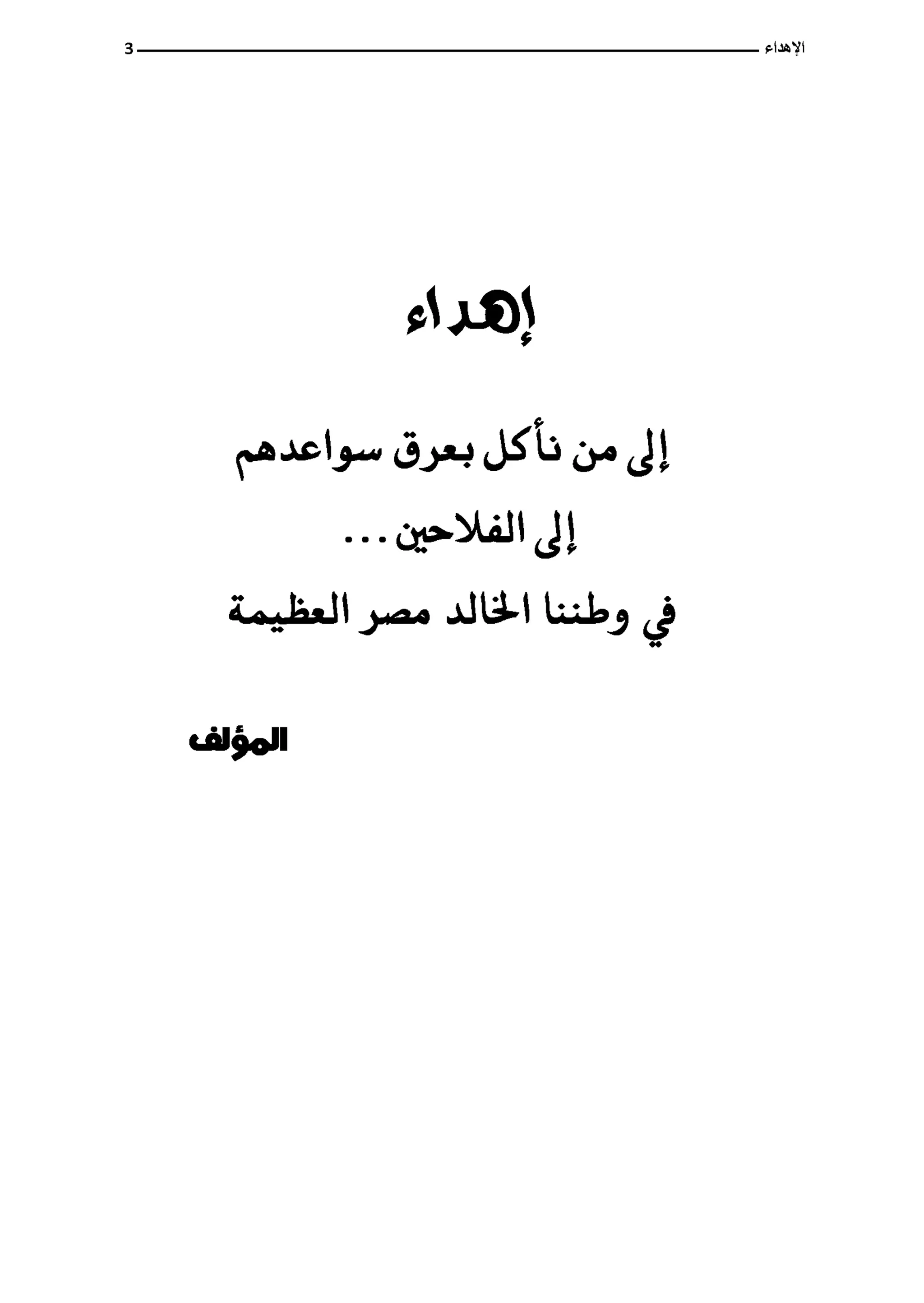 النمط المصري للإنتاج