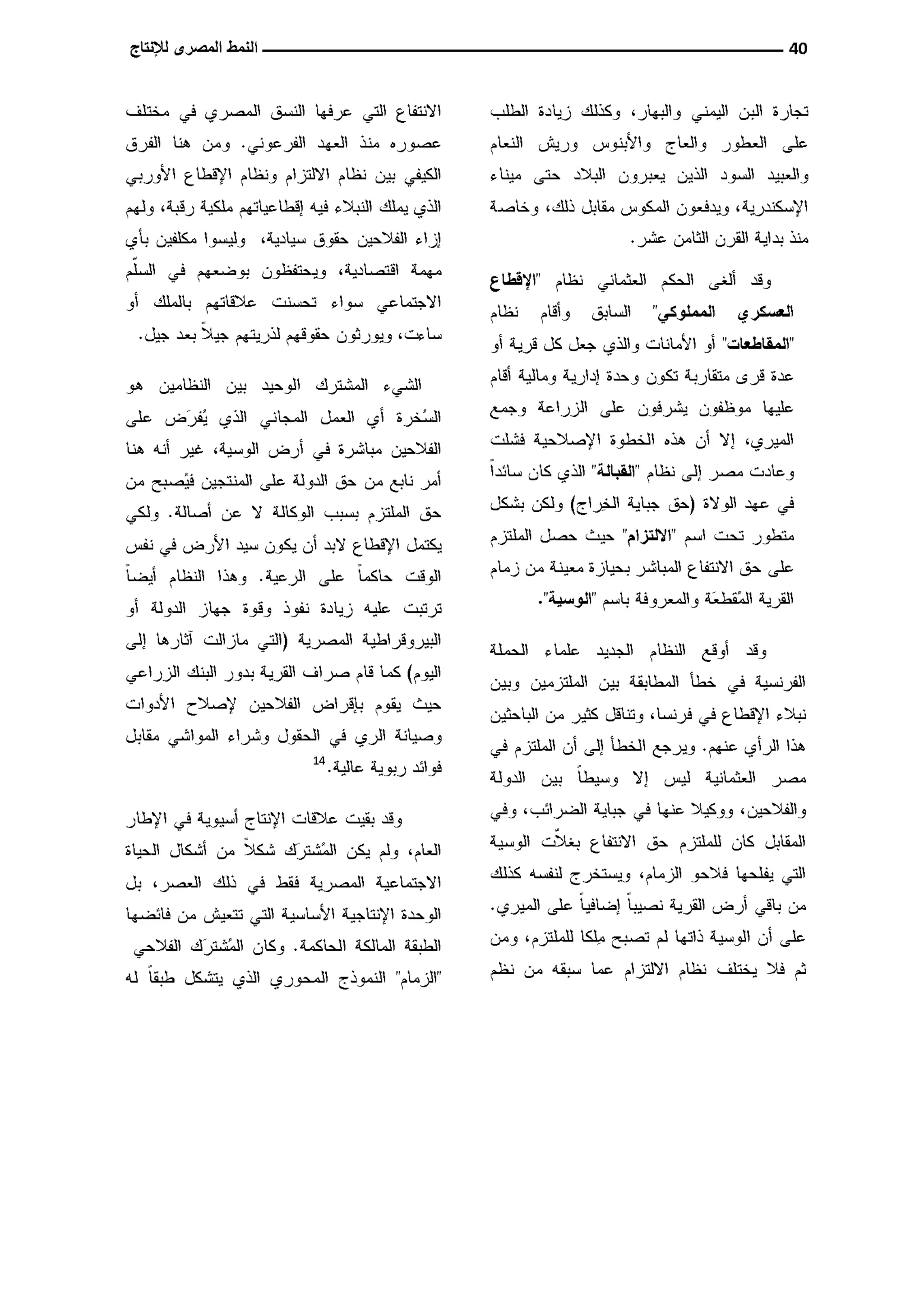 النمط المصري للإنتاج