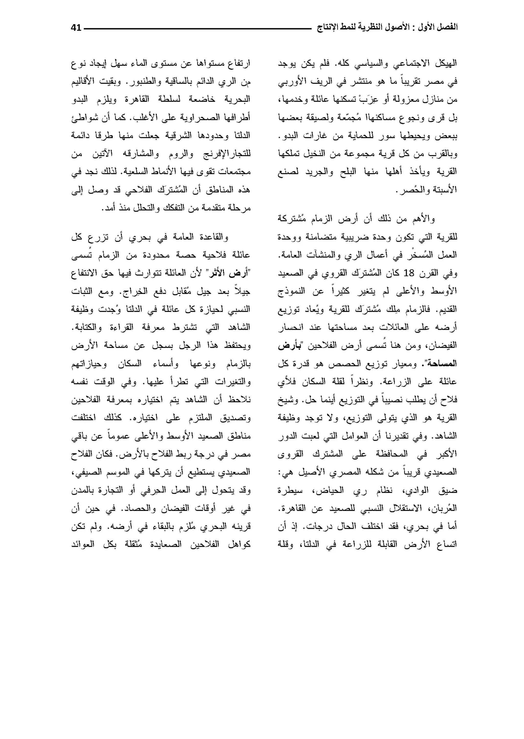 النمط المصري للإنتاج