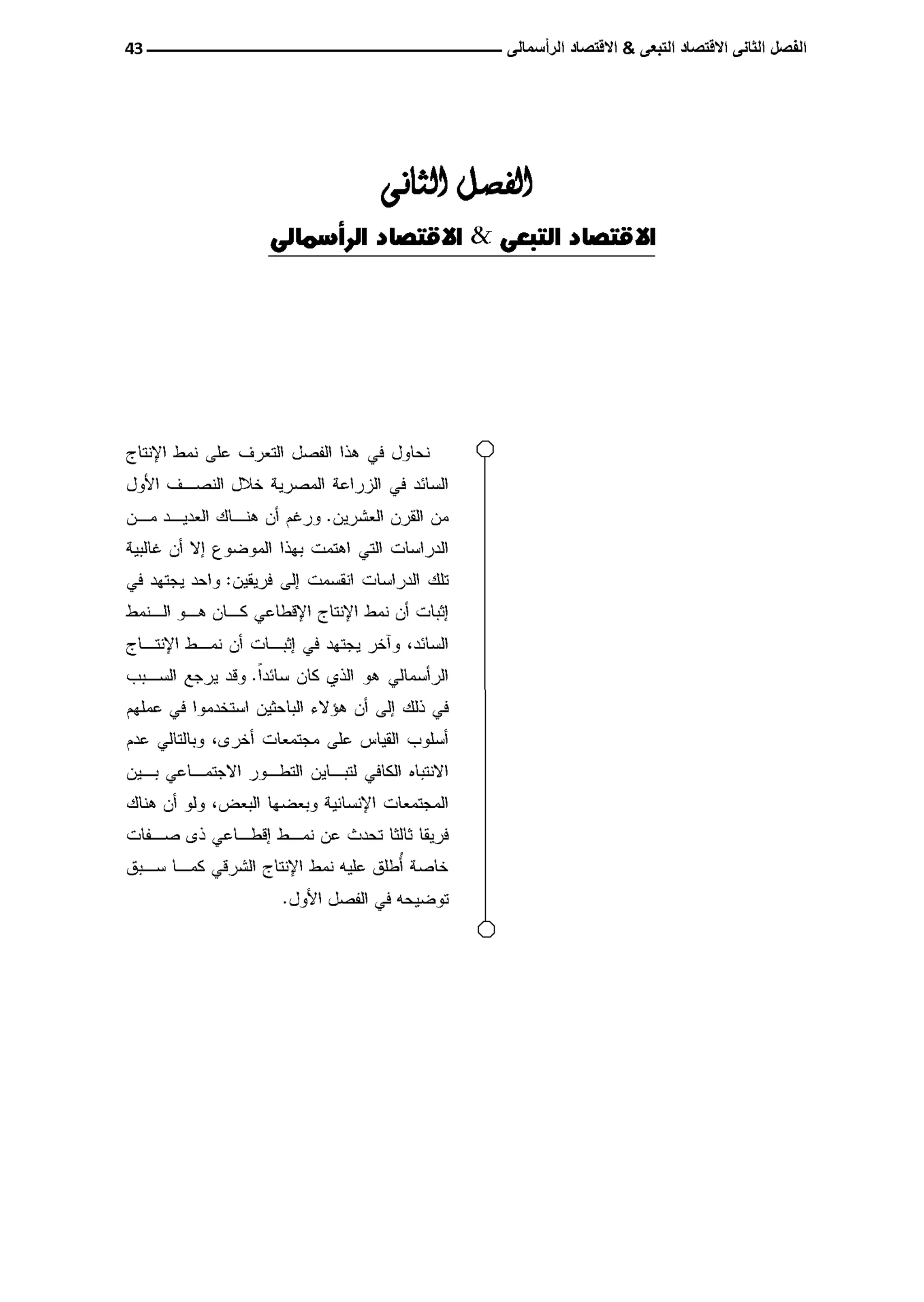 النمط المصري للإنتاج