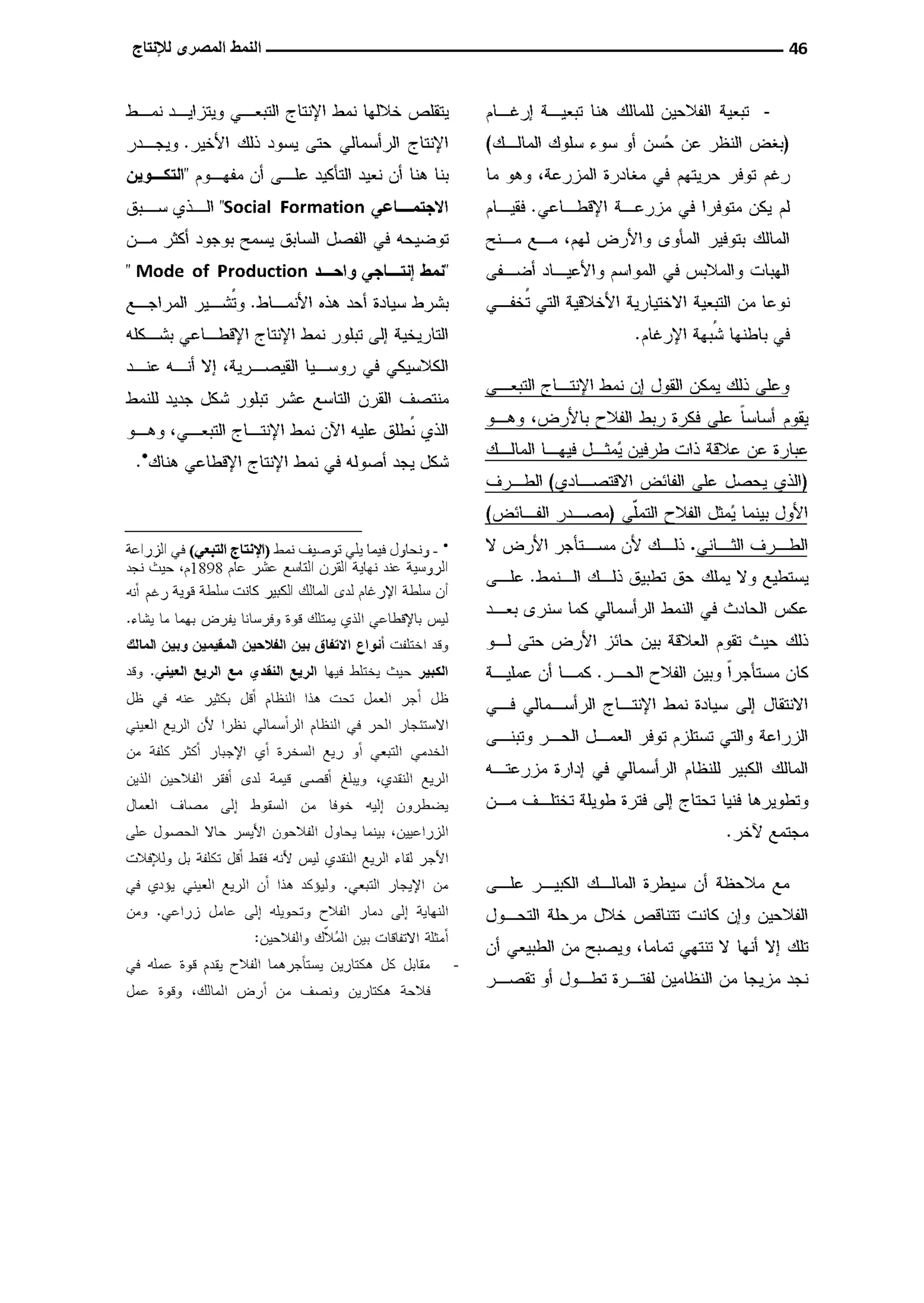 النمط المصري للإنتاج