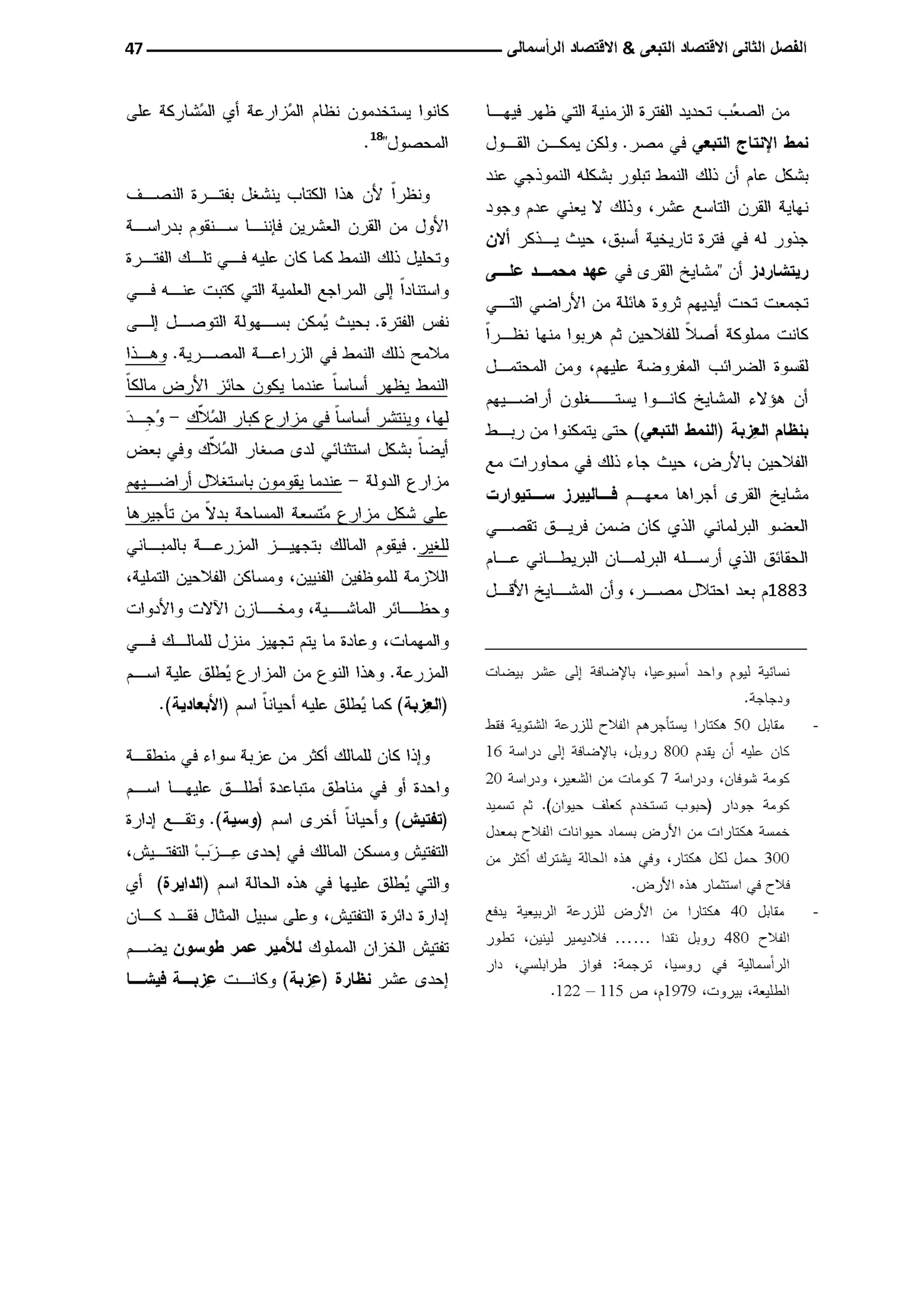 النمط المصري للإنتاج