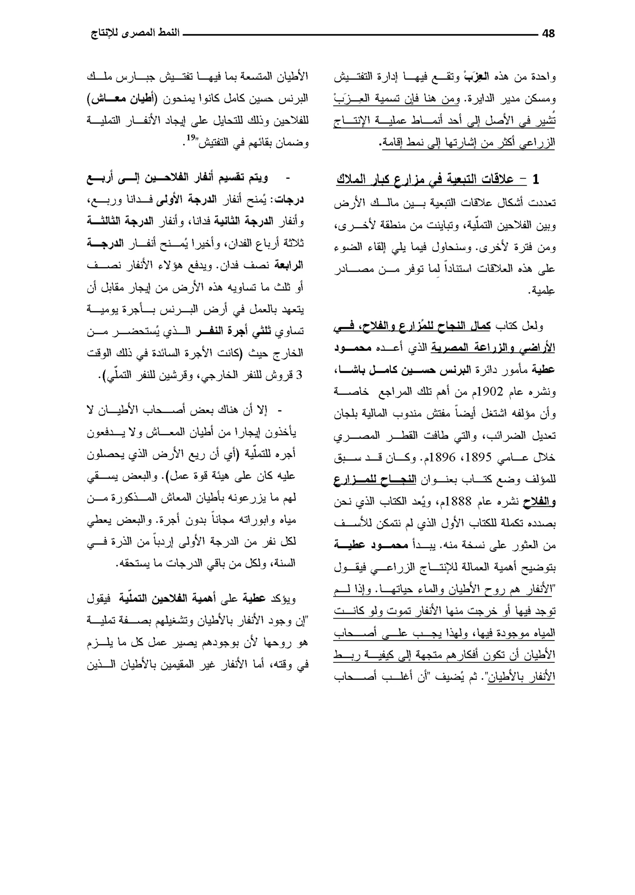 النمط المصري للإنتاج