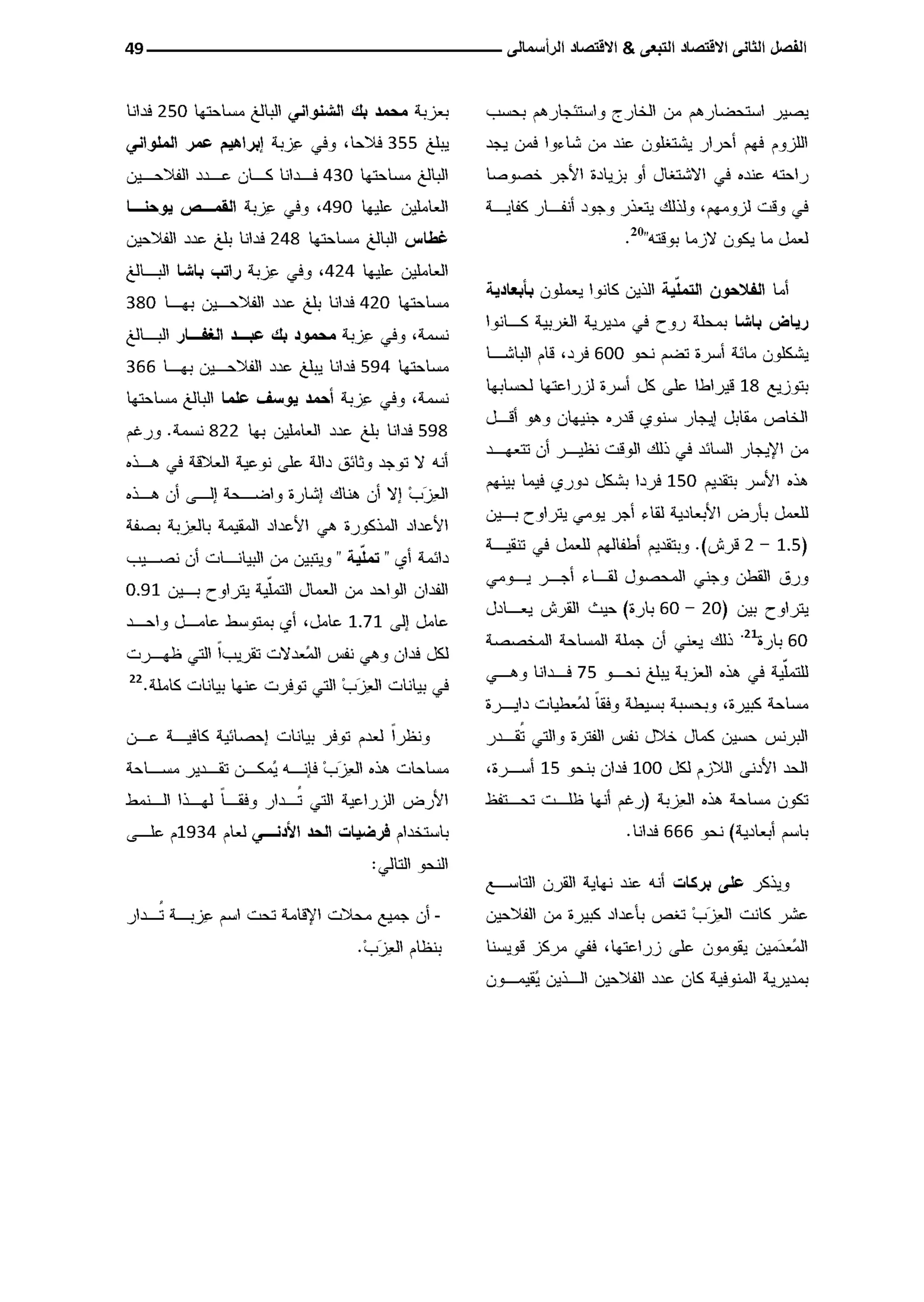 النمط المصري للإنتاج