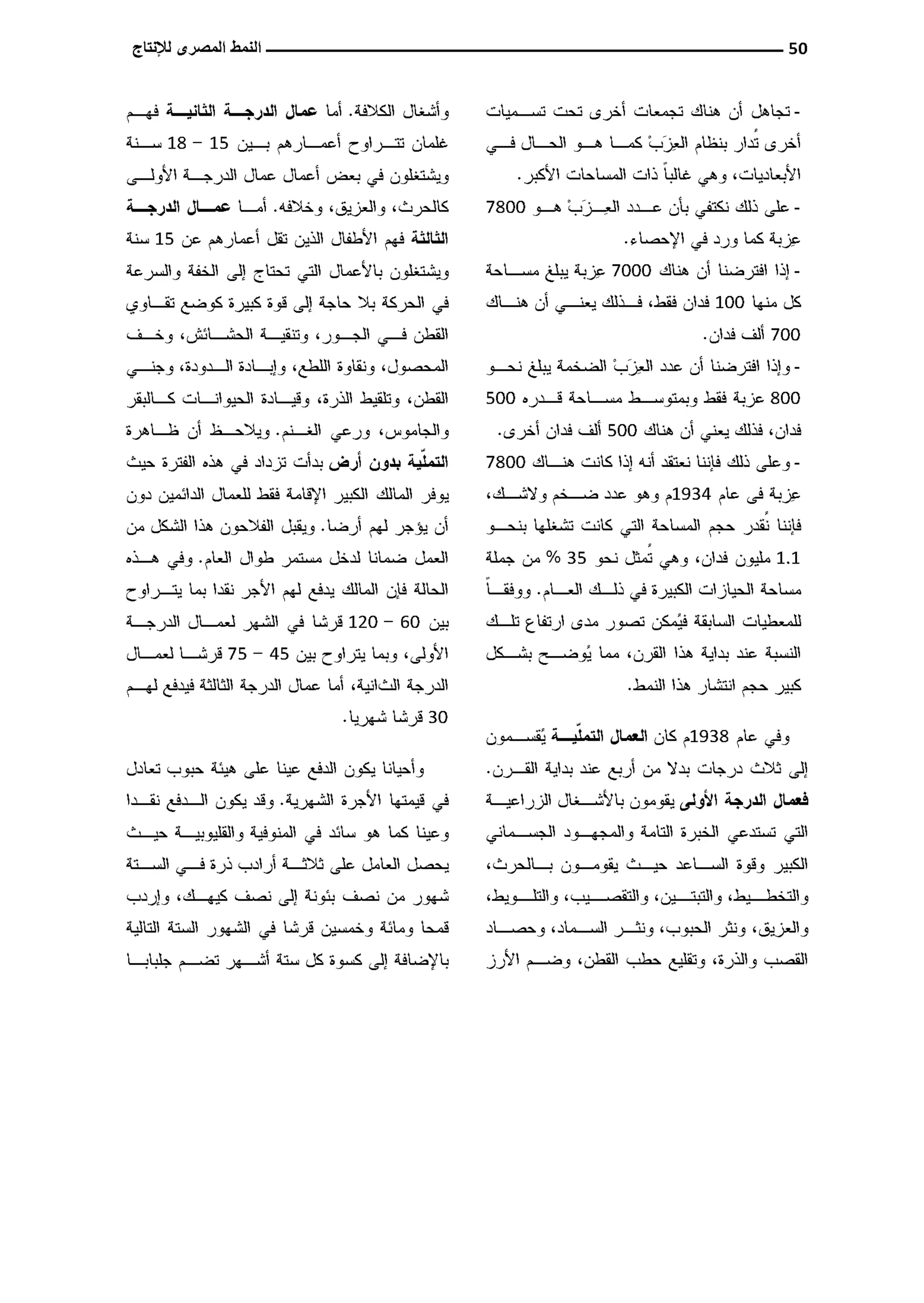 النمط المصري للإنتاج