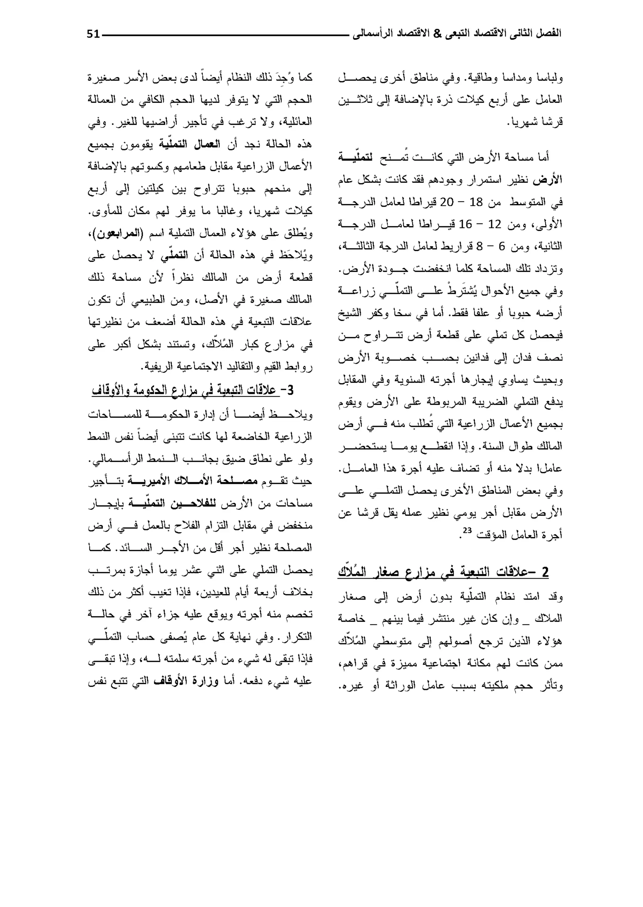 النمط المصري للإنتاج