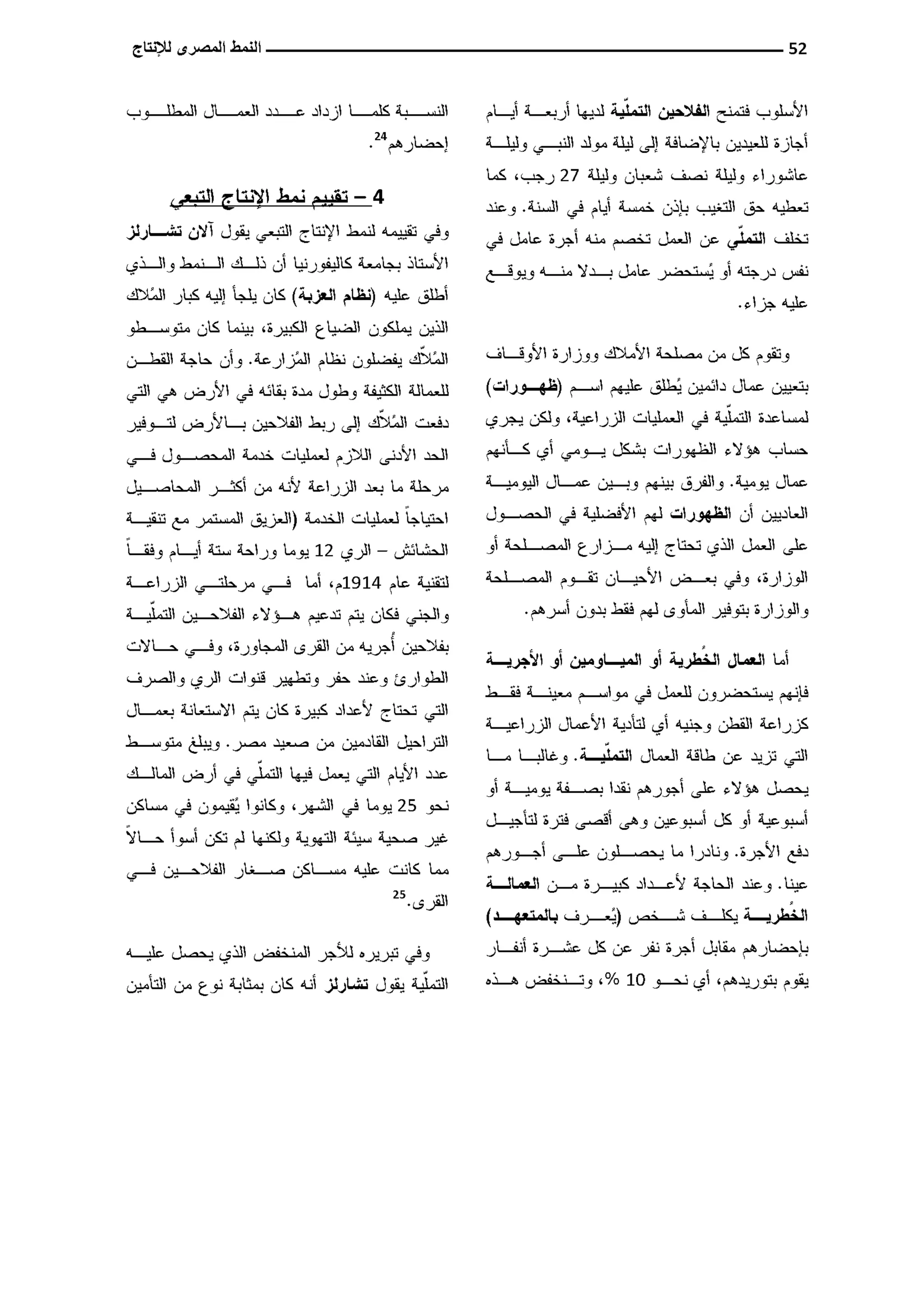 النمط المصري للإنتاج