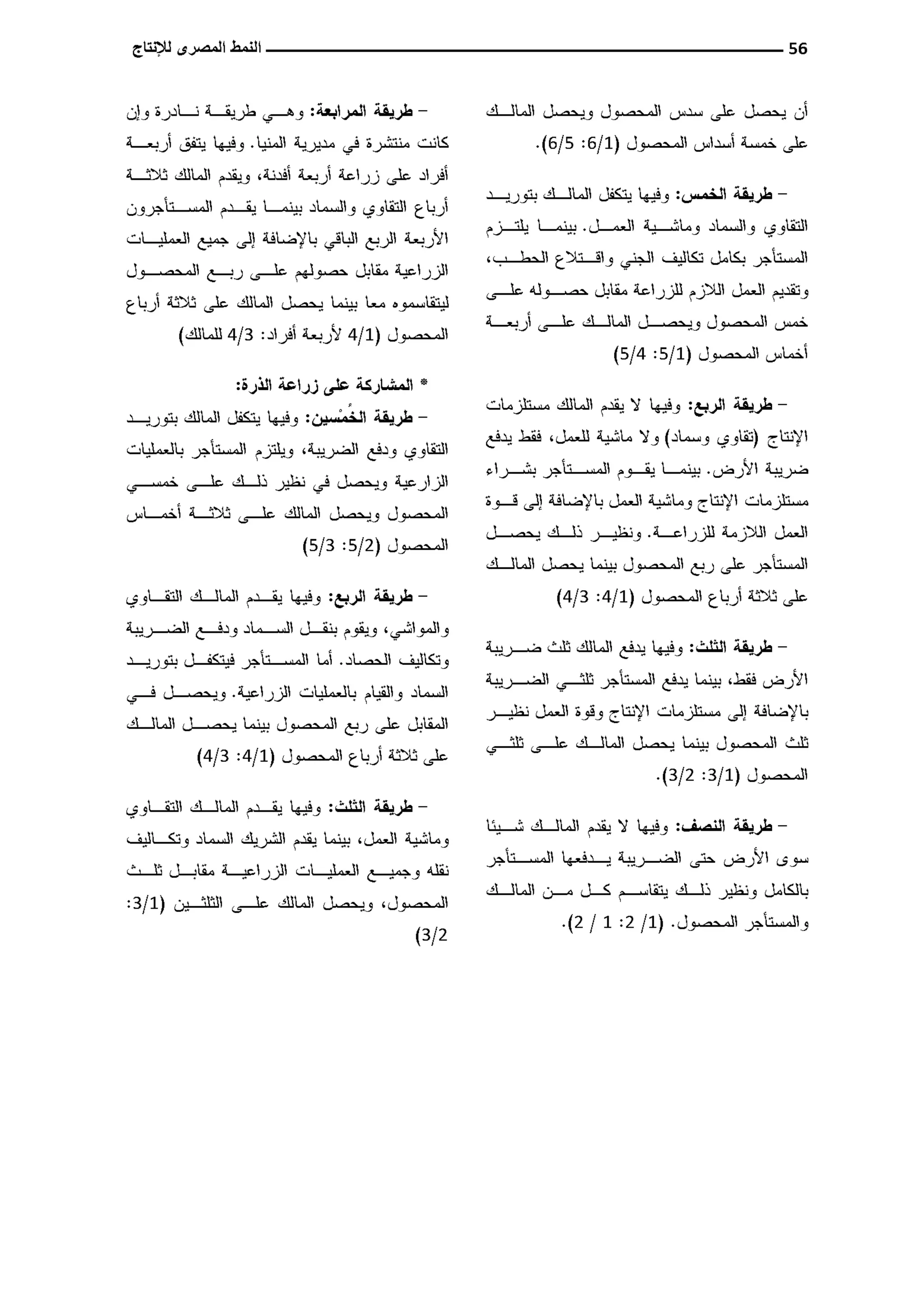 النمط المصري للإنتاج