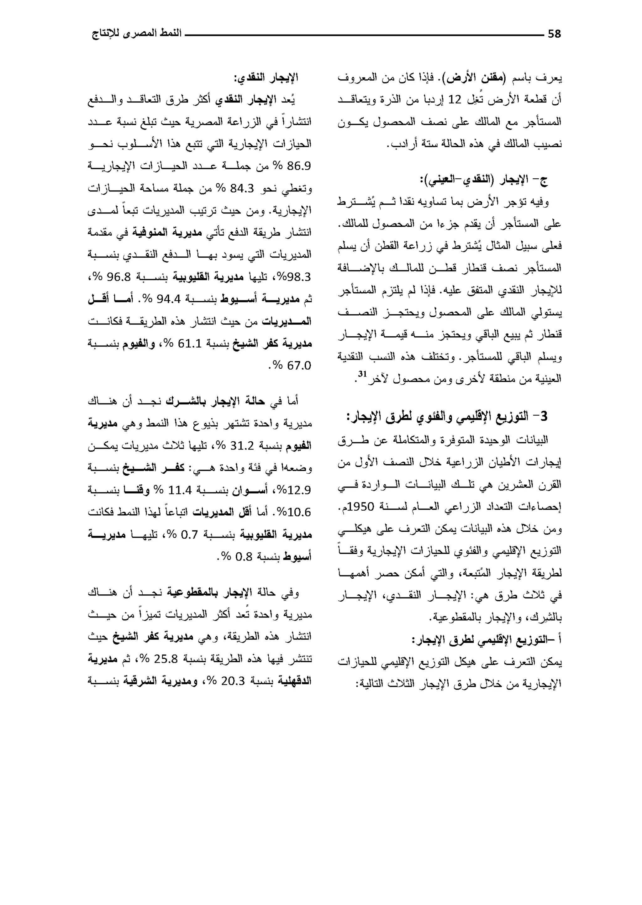 النمط المصري للإنتاج