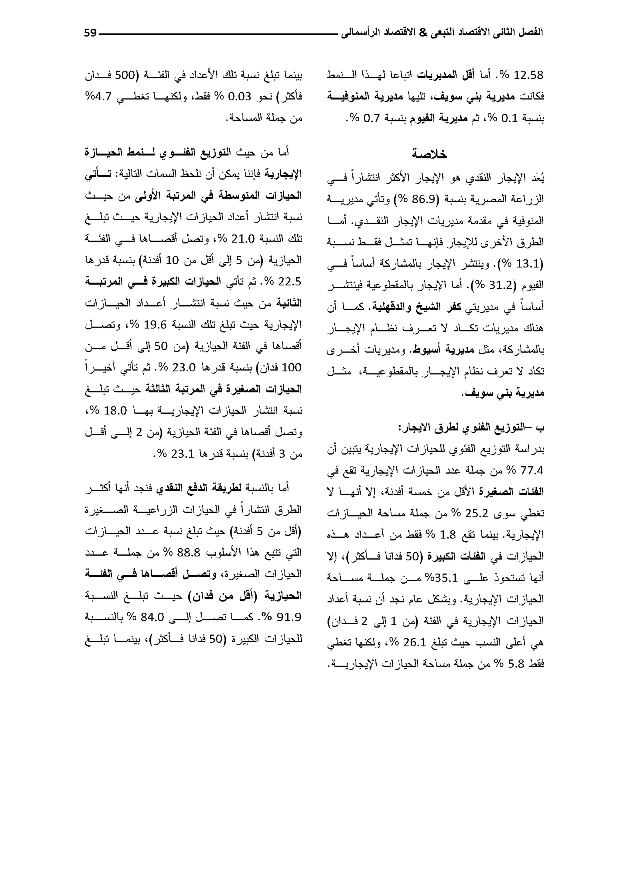 النمط المصري للإنتاج