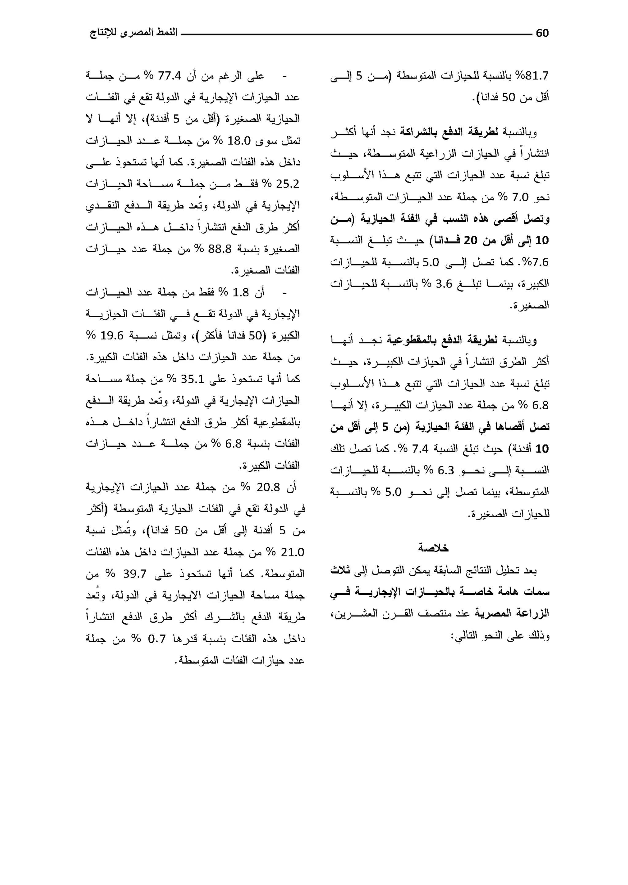 النمط المصري للإنتاج