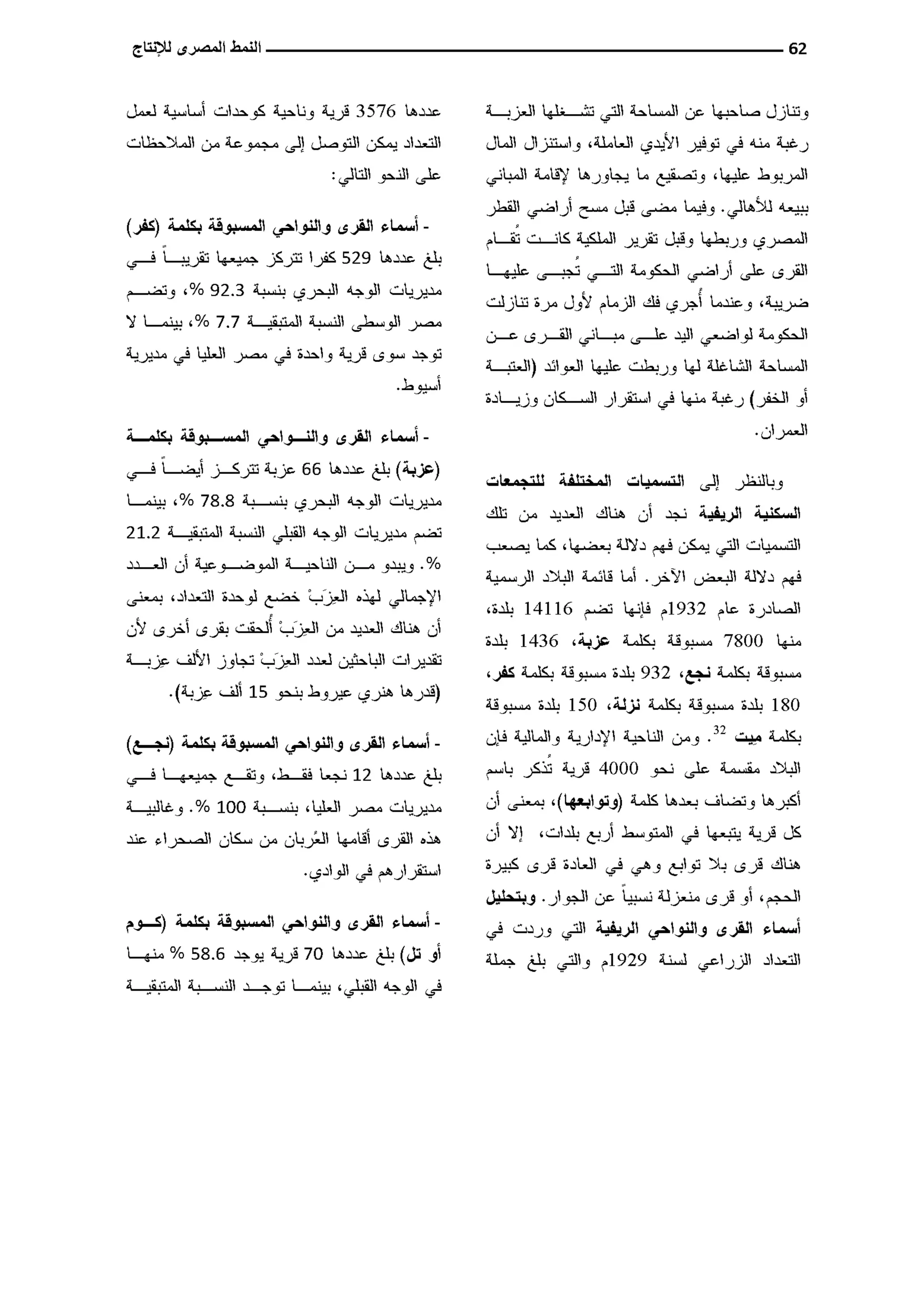 النمط المصري للإنتاج