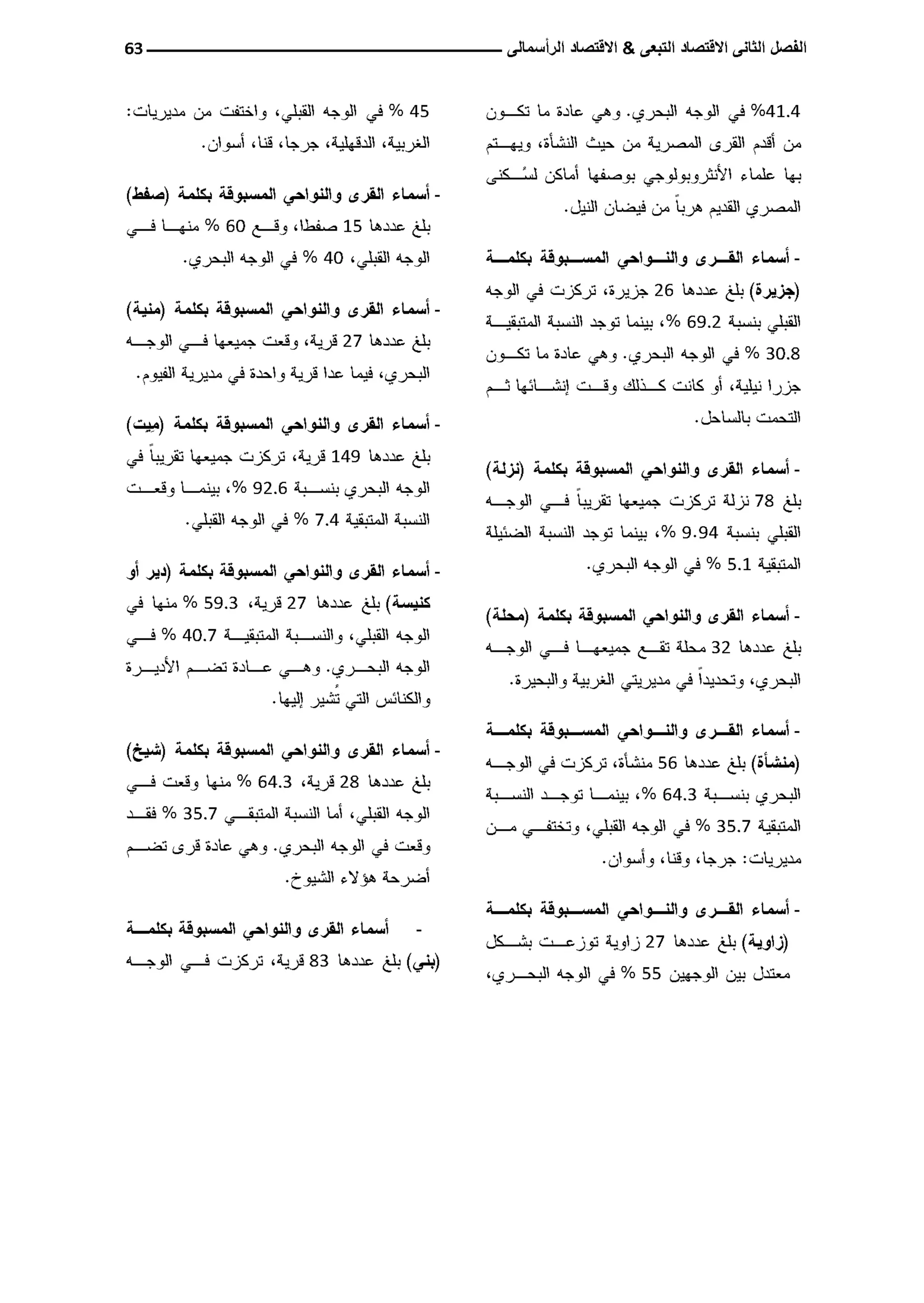 النمط المصري للإنتاج