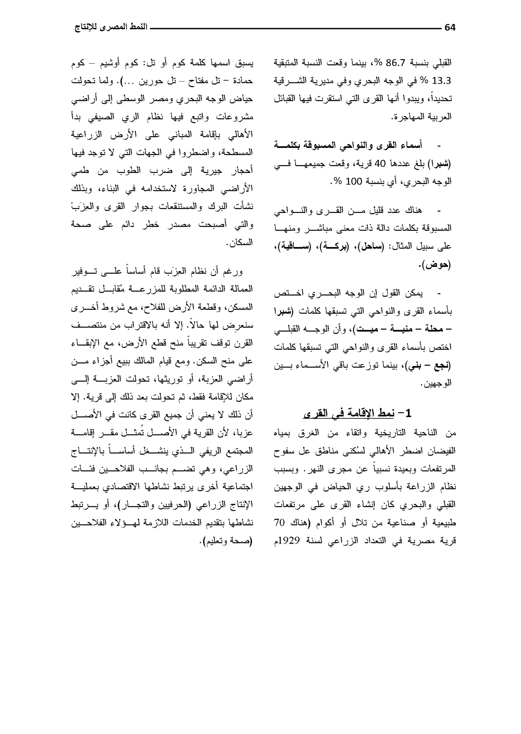 النمط المصري للإنتاج