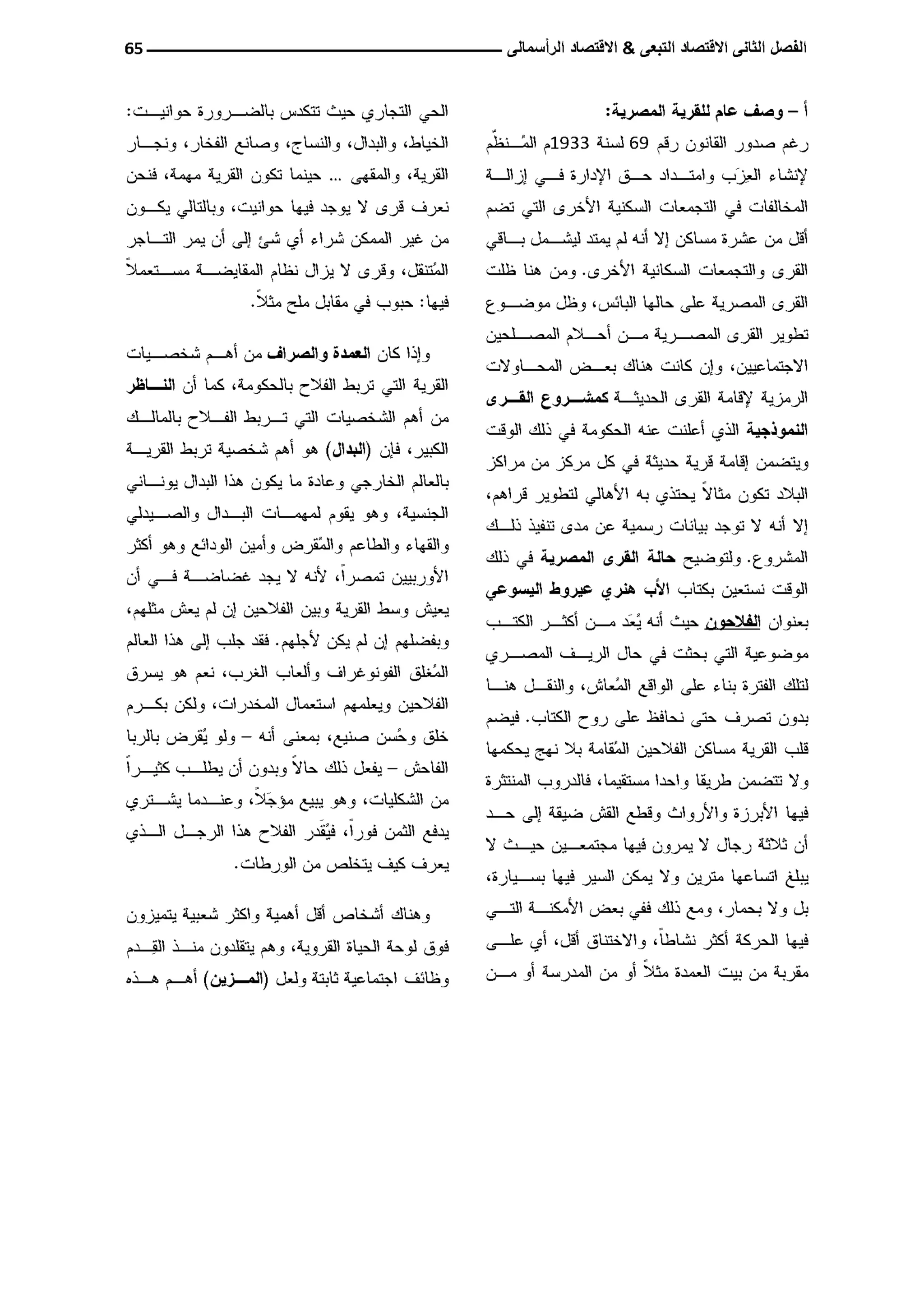 النمط المصري للإنتاج