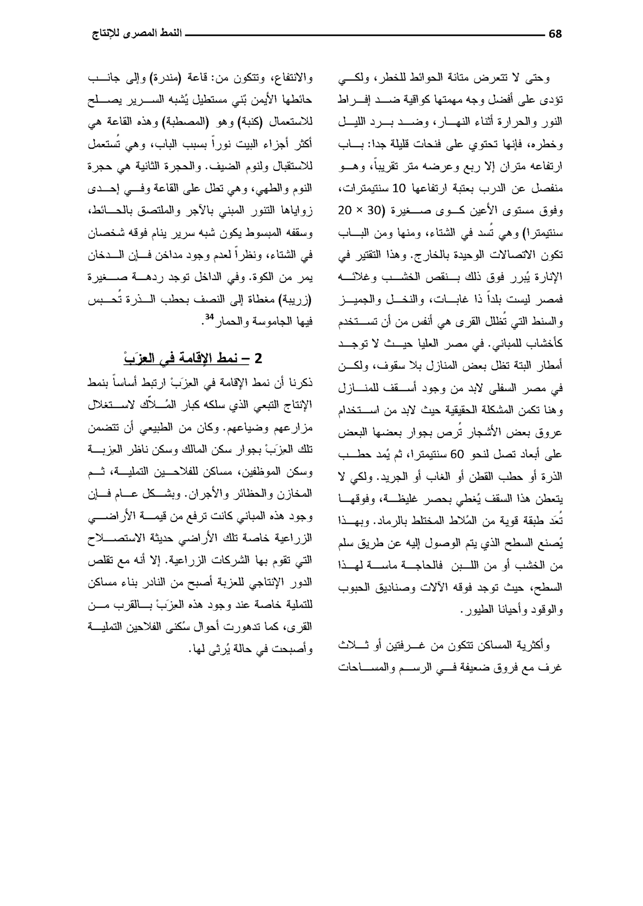 النمط المصري للإنتاج