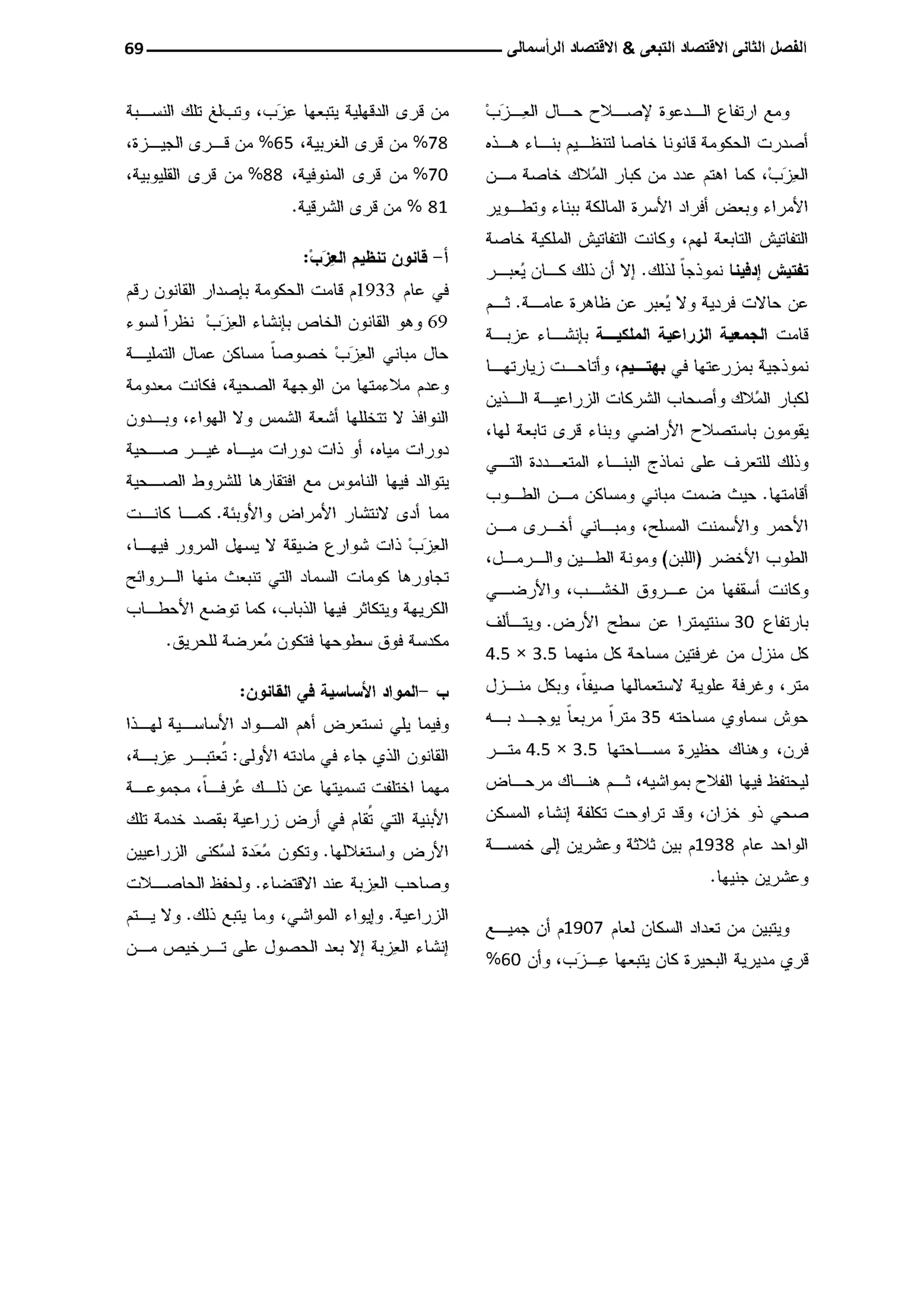 النمط المصري للإنتاج