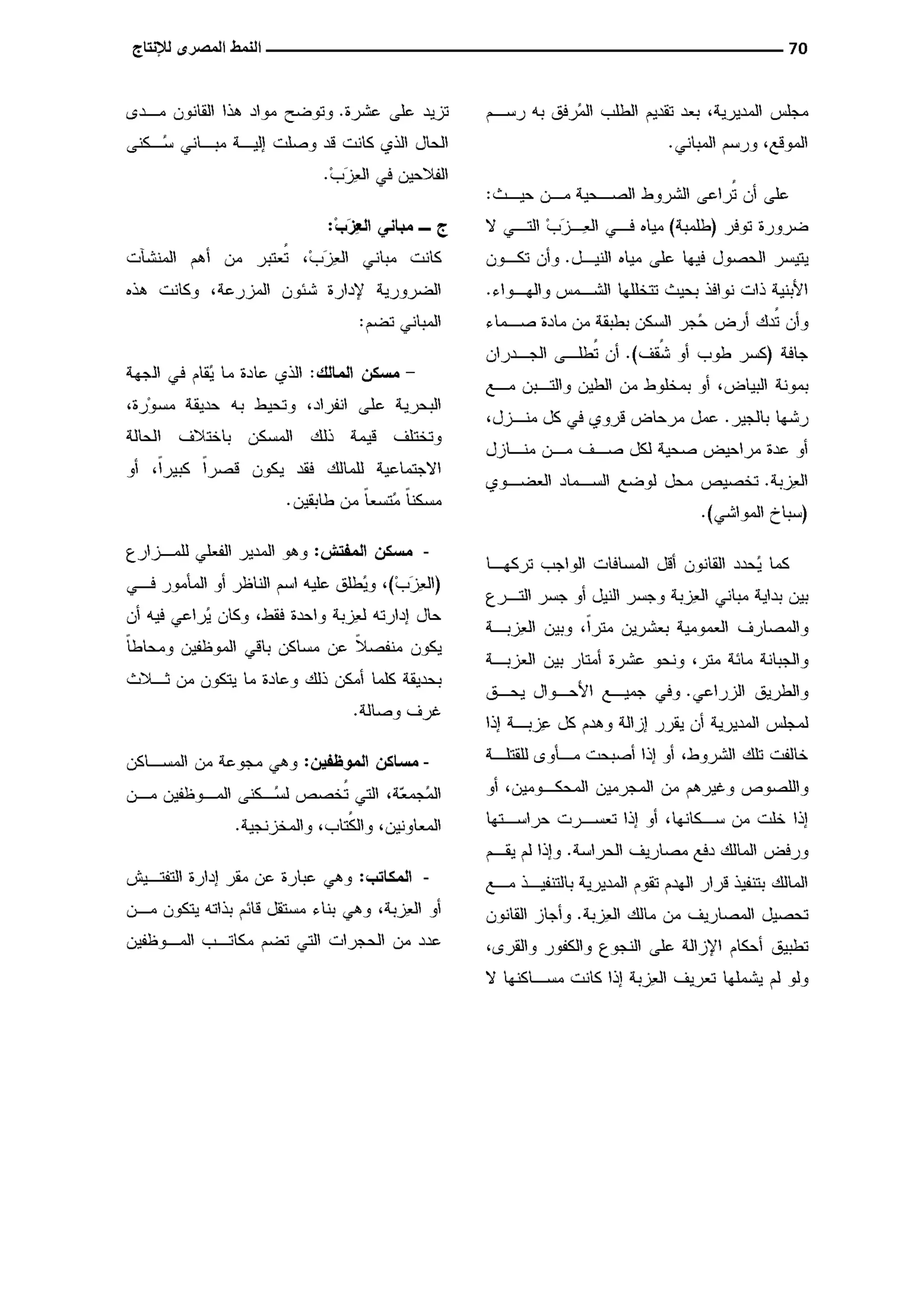 النمط المصري للإنتاج