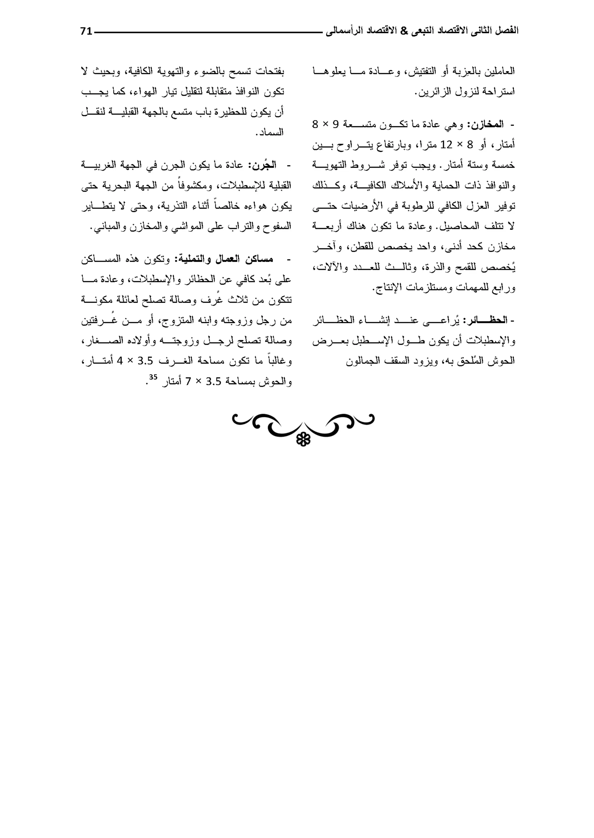 النمط المصري للإنتاج