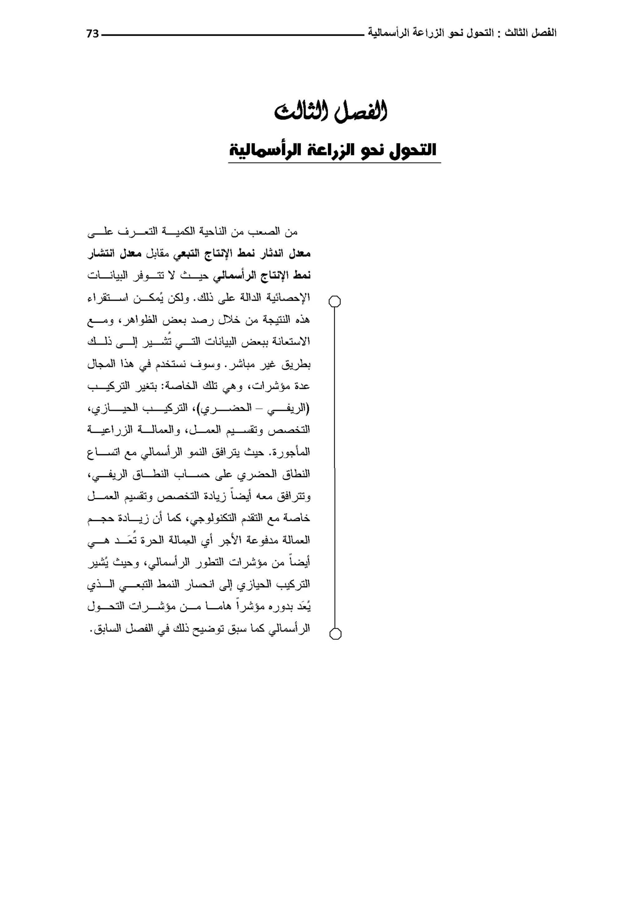 النمط المصري للإنتاج