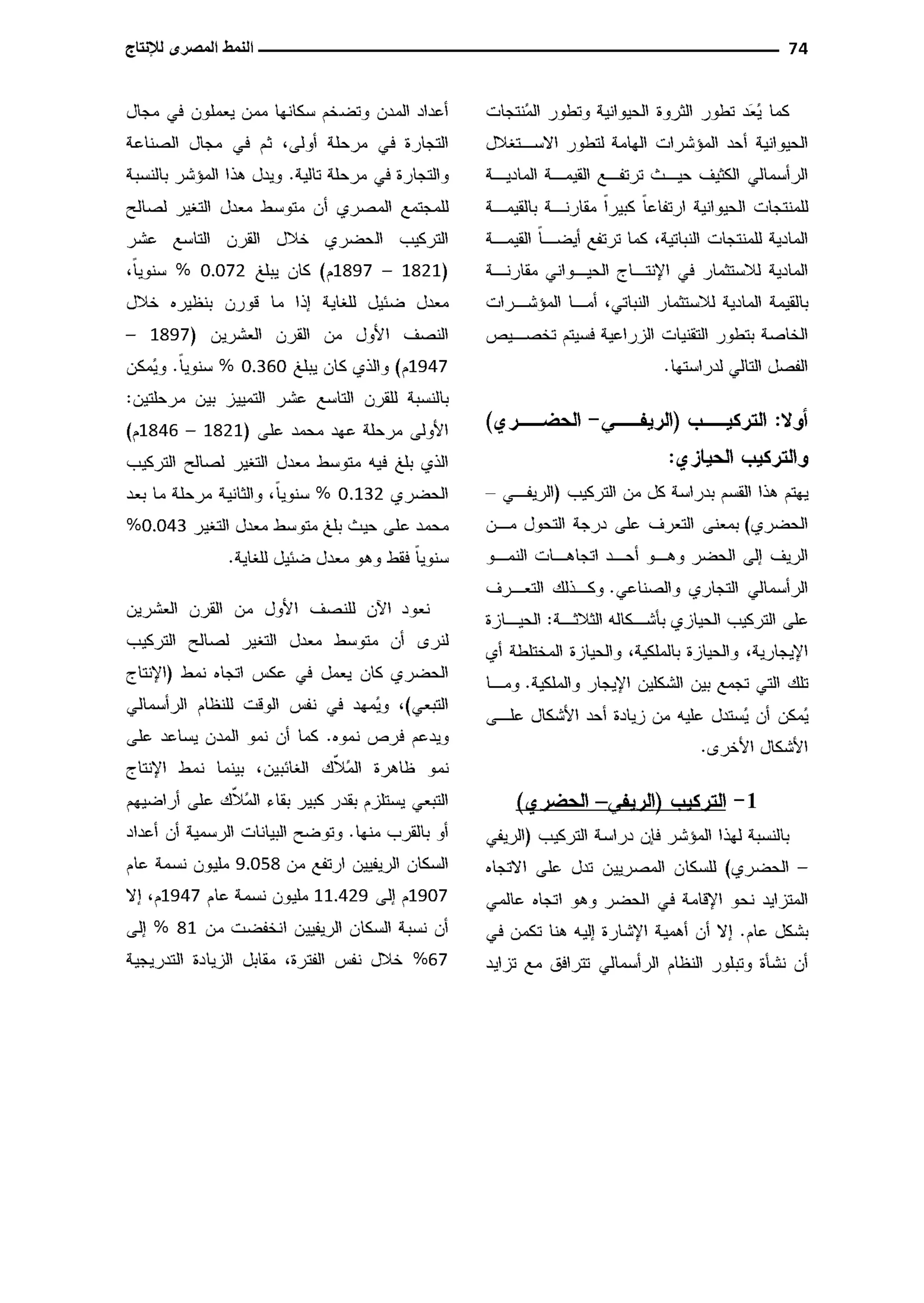 النمط المصري للإنتاج