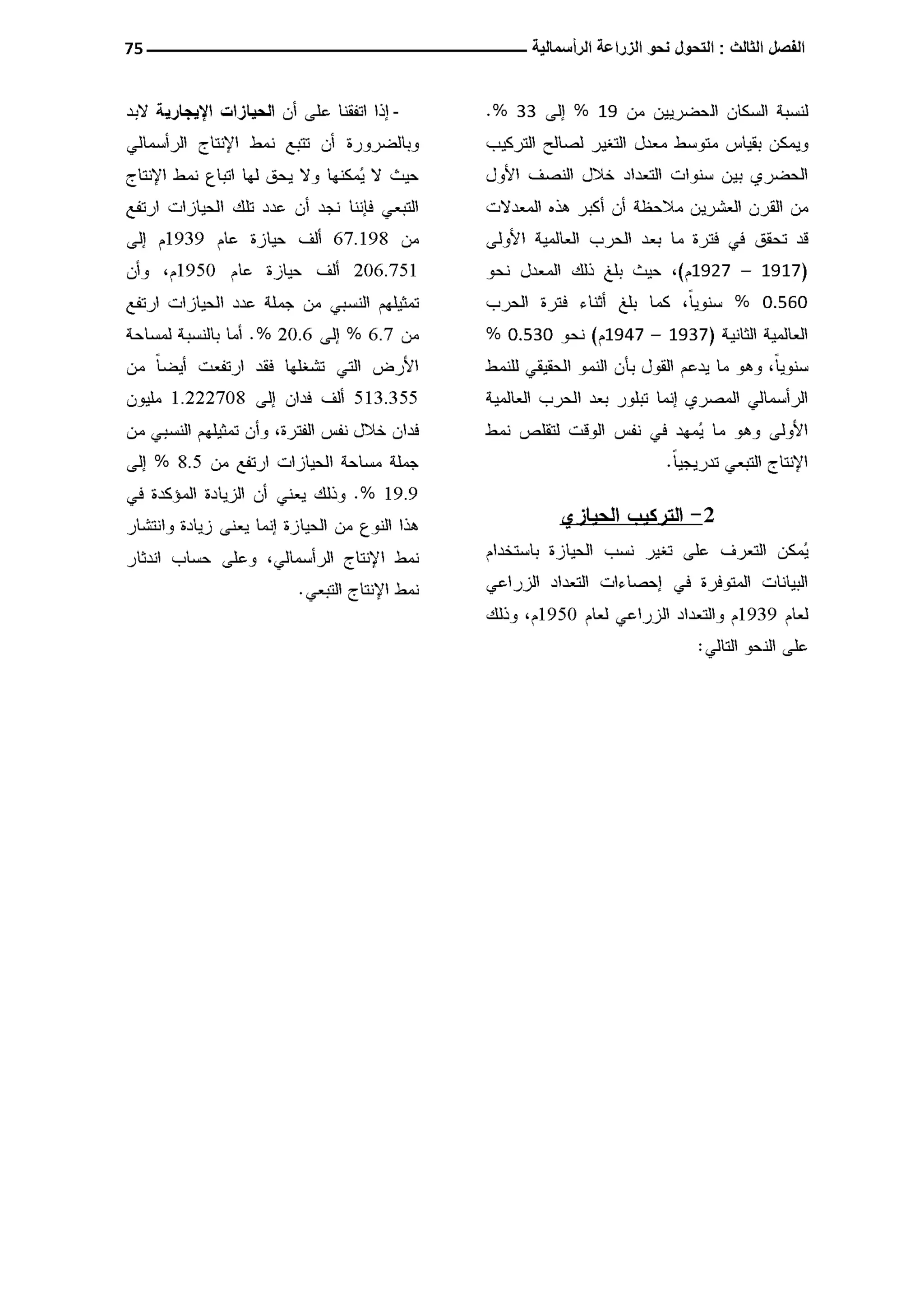 النمط المصري للإنتاج