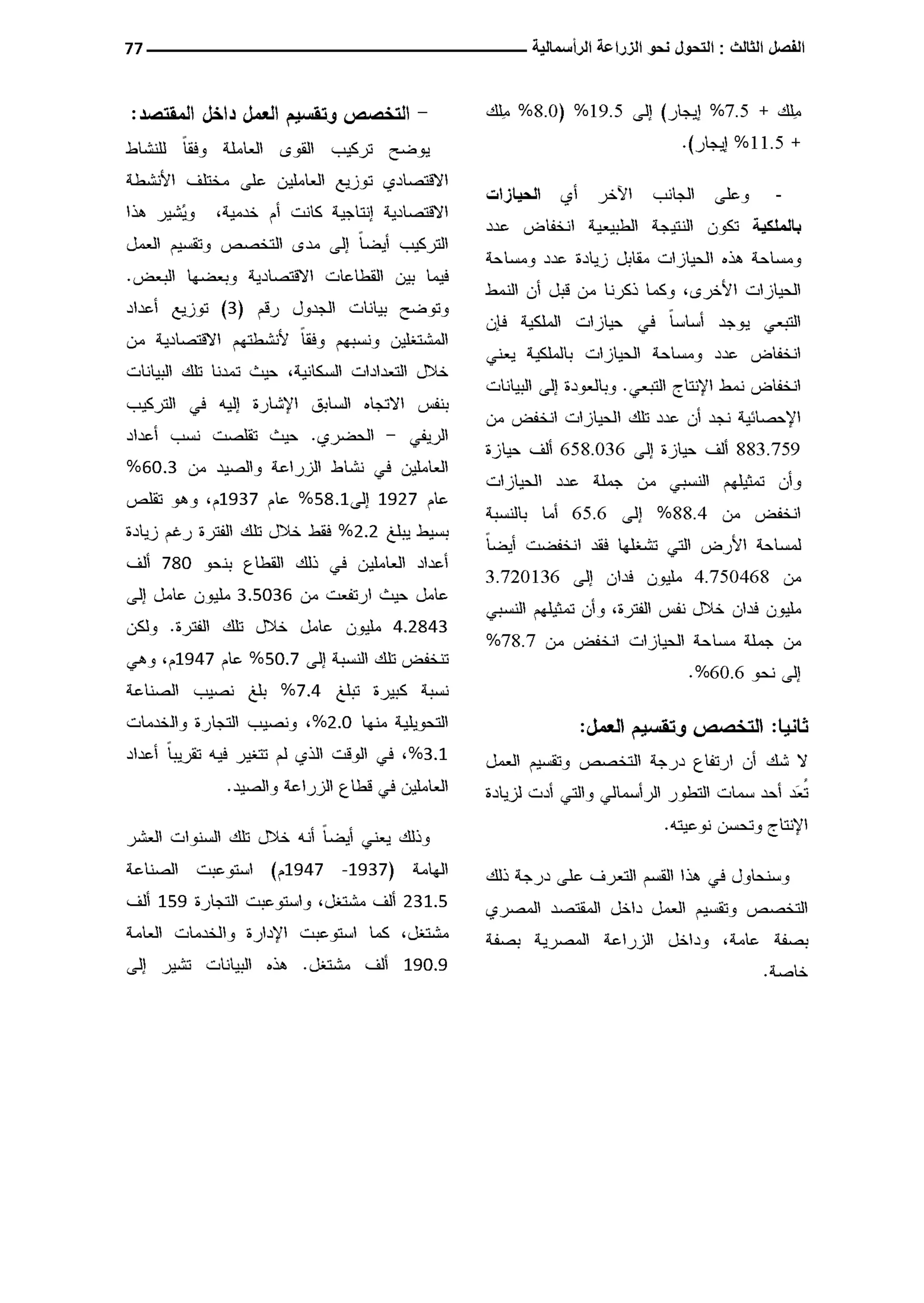 النمط المصري للإنتاج