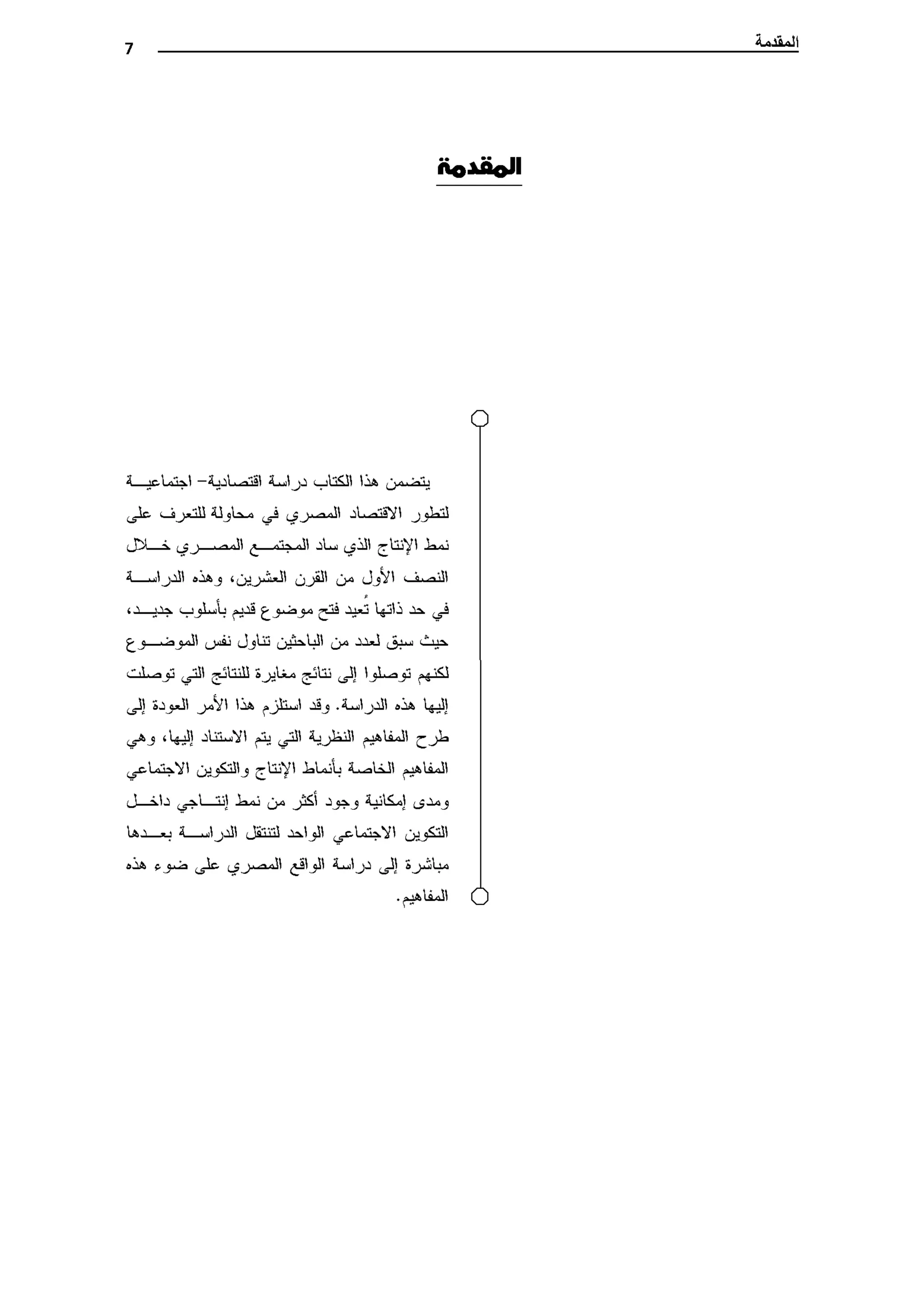 النمط المصري للإنتاج