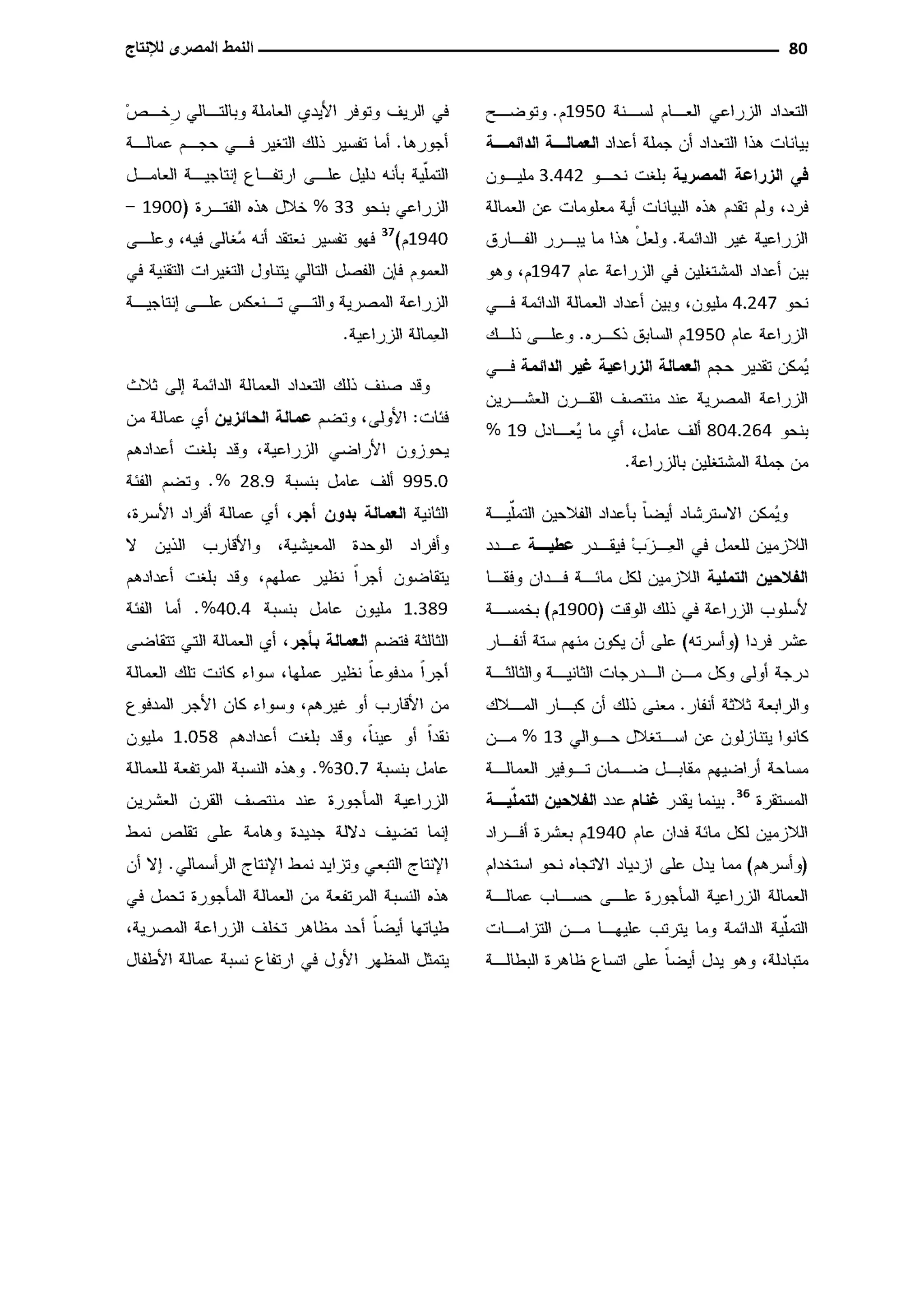 النمط المصري للإنتاج