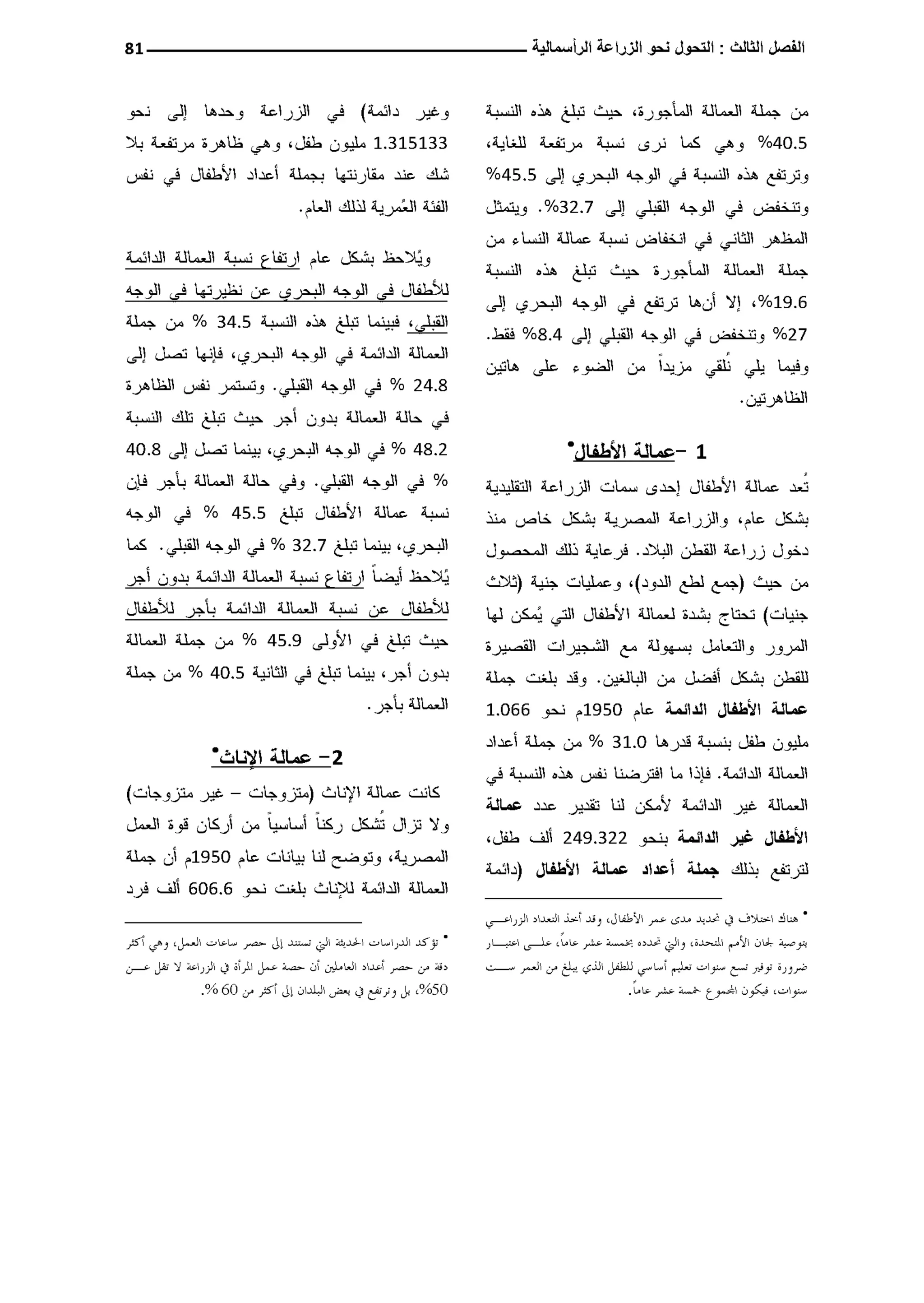 النمط المصري للإنتاج