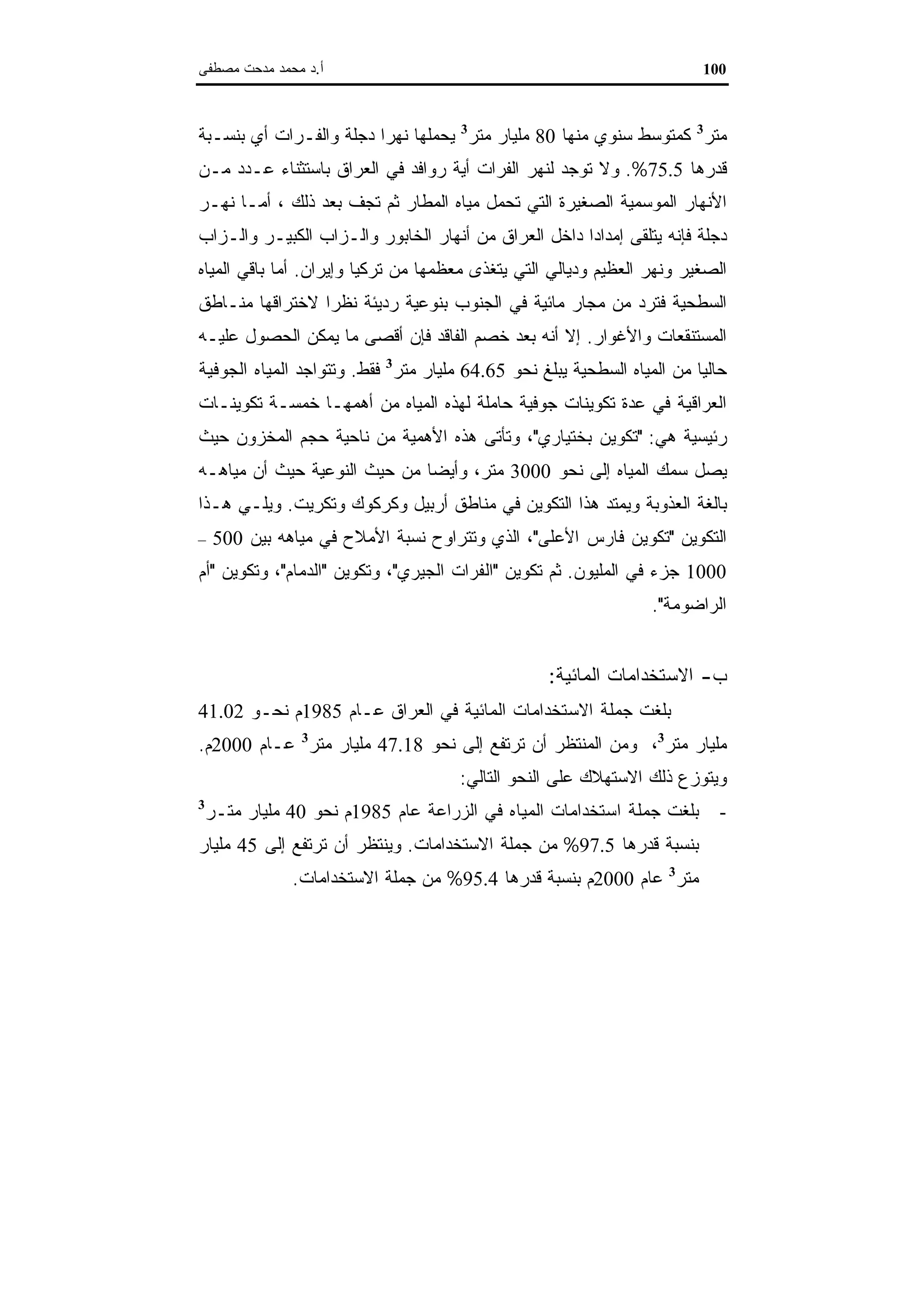 اقتصاديات الموارد المائية