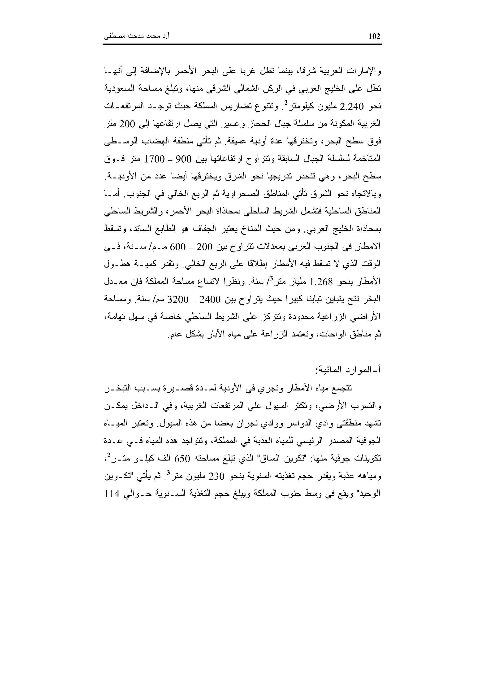 اقتصاديات الموارد المائية