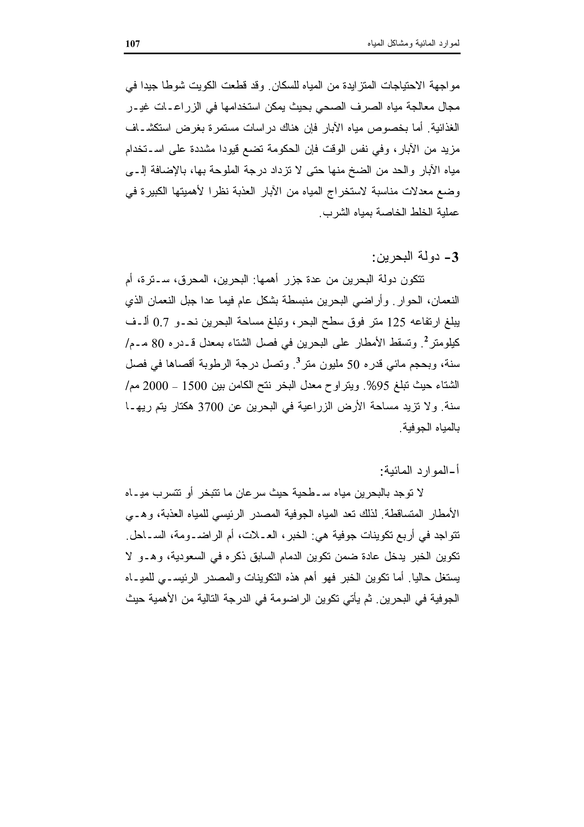 اقتصاديات الموارد المائية