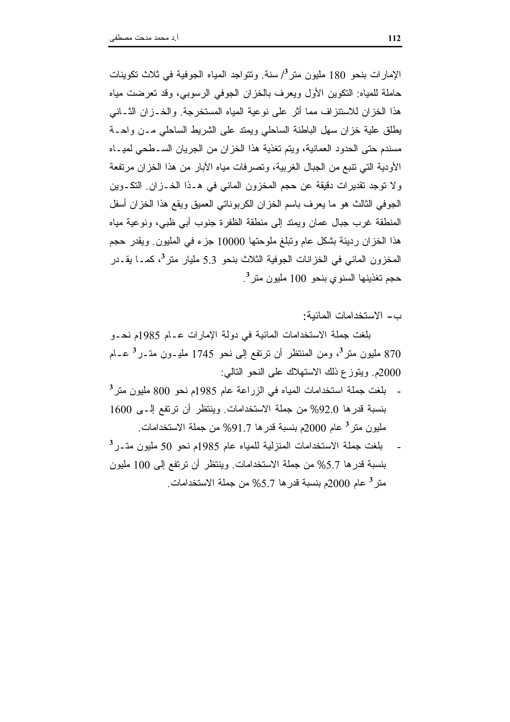 اقتصاديات الموارد المائية