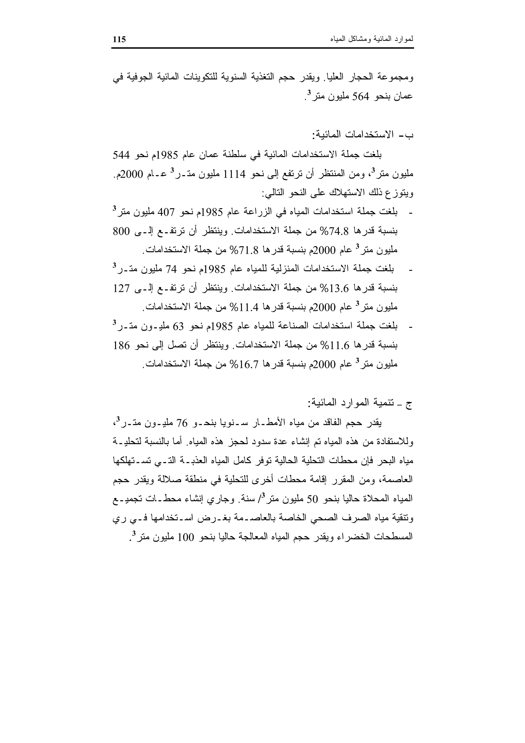 اقتصاديات الموارد المائية