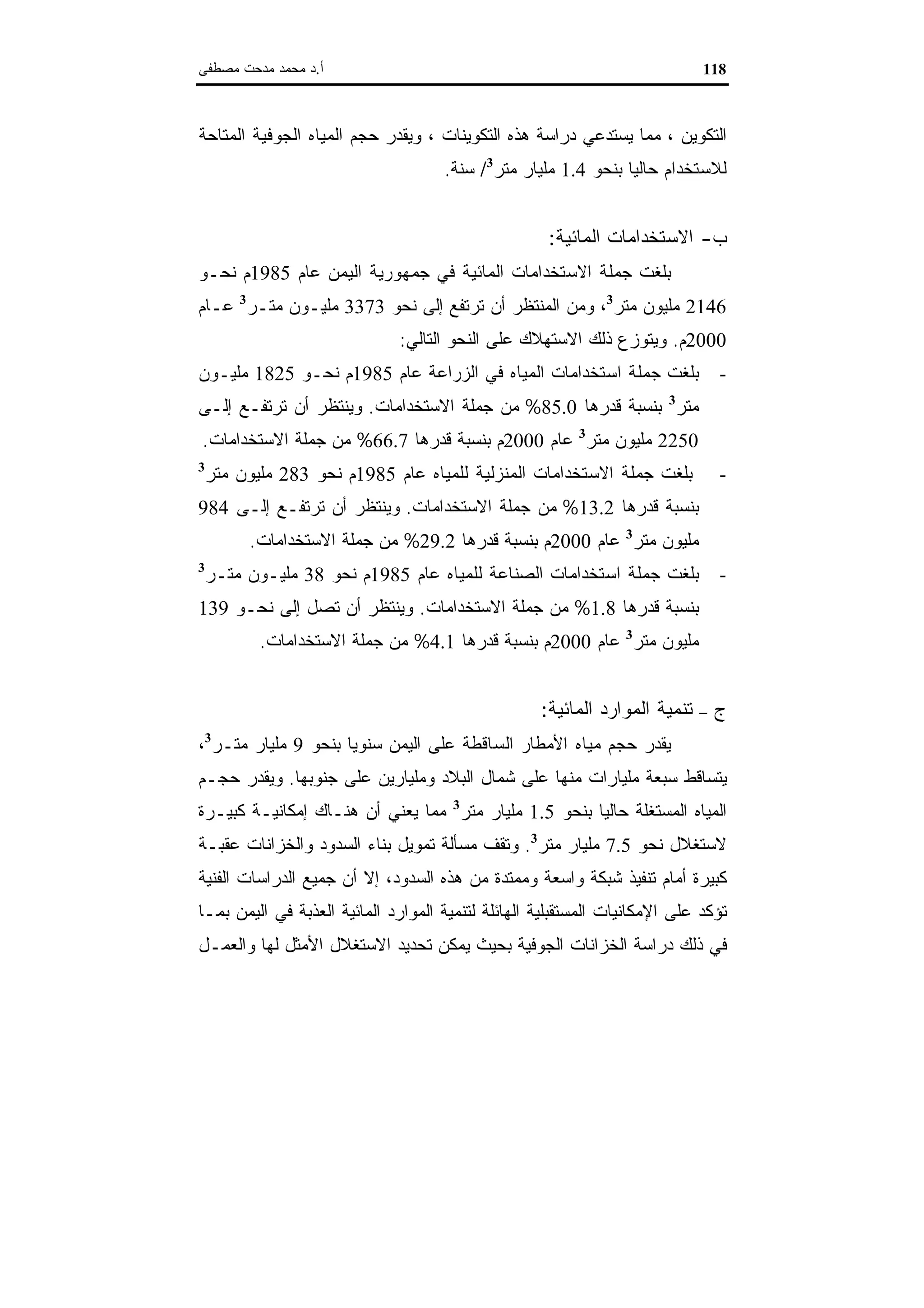 اقتصاديات الموارد المائية