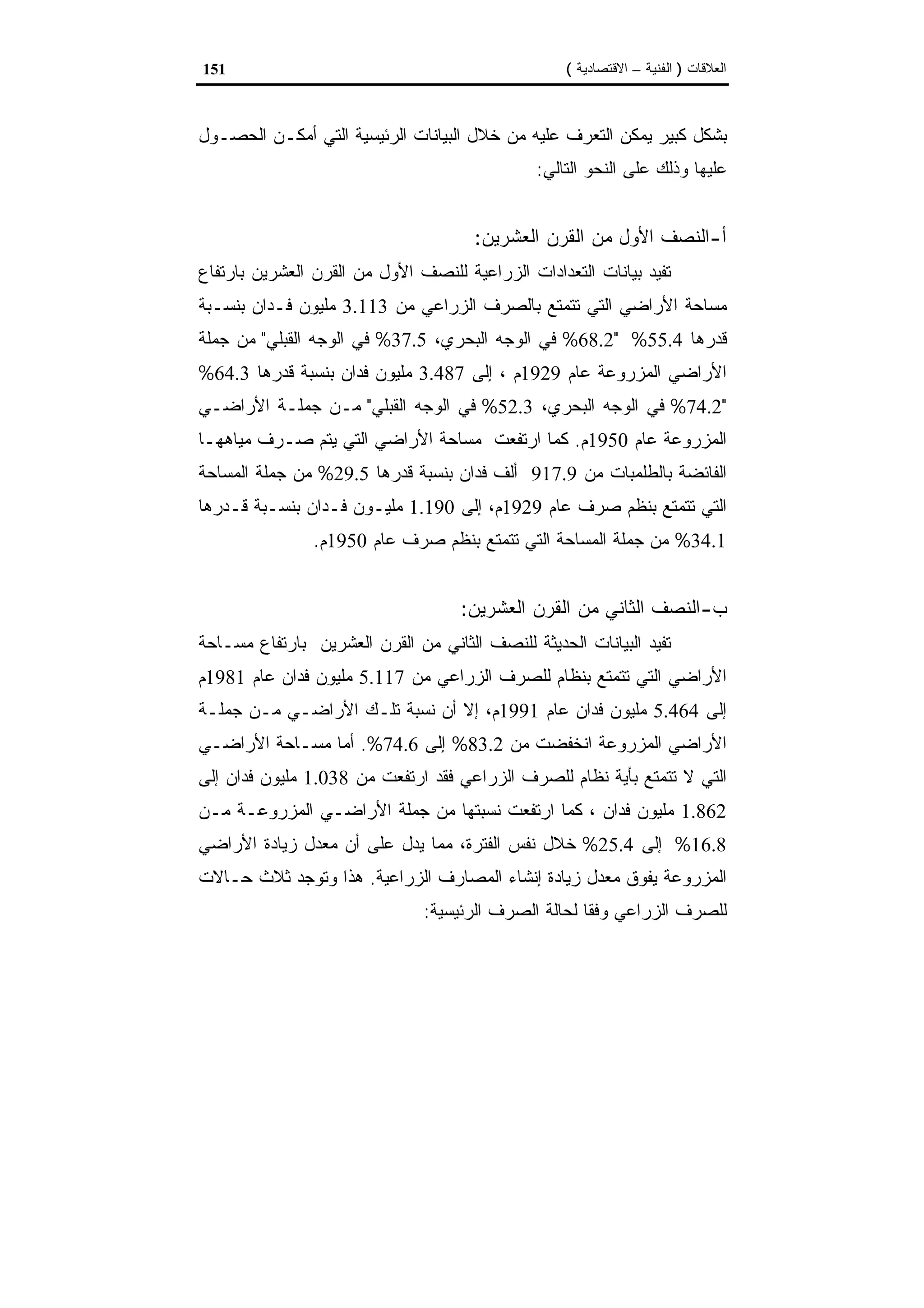 اقتصاديات الموارد المائية