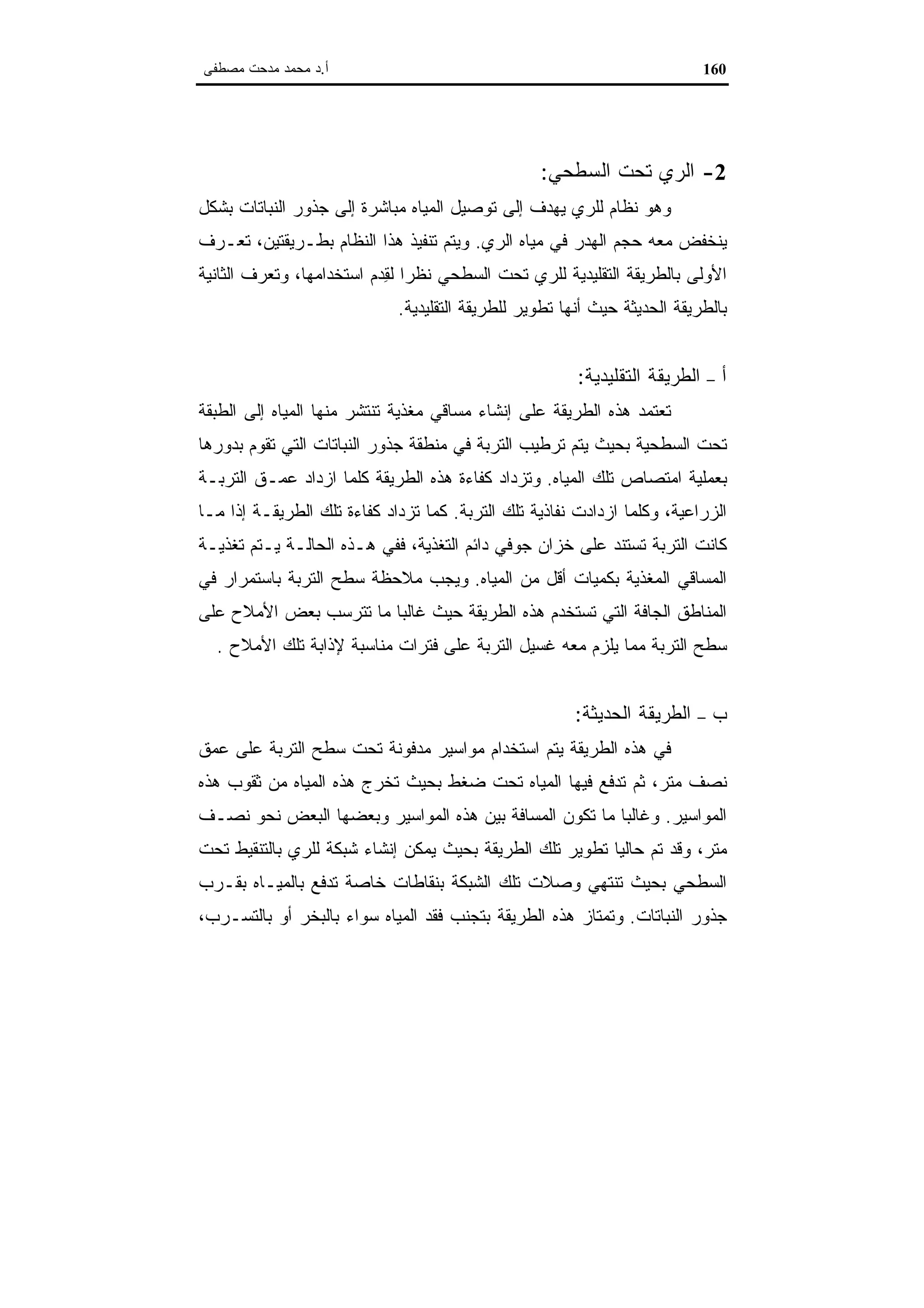 اقتصاديات الموارد المائية