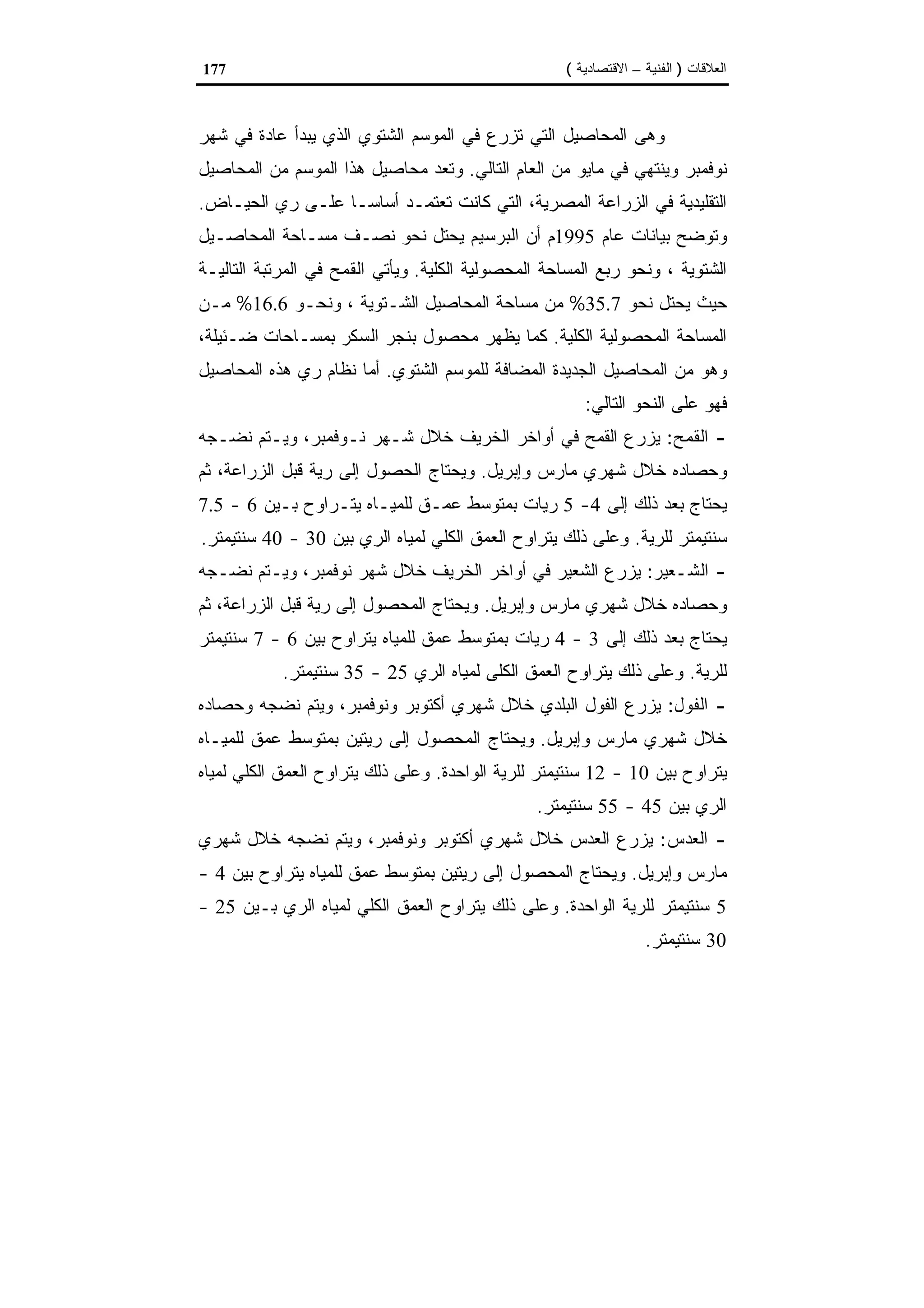 اقتصاديات الموارد المائية