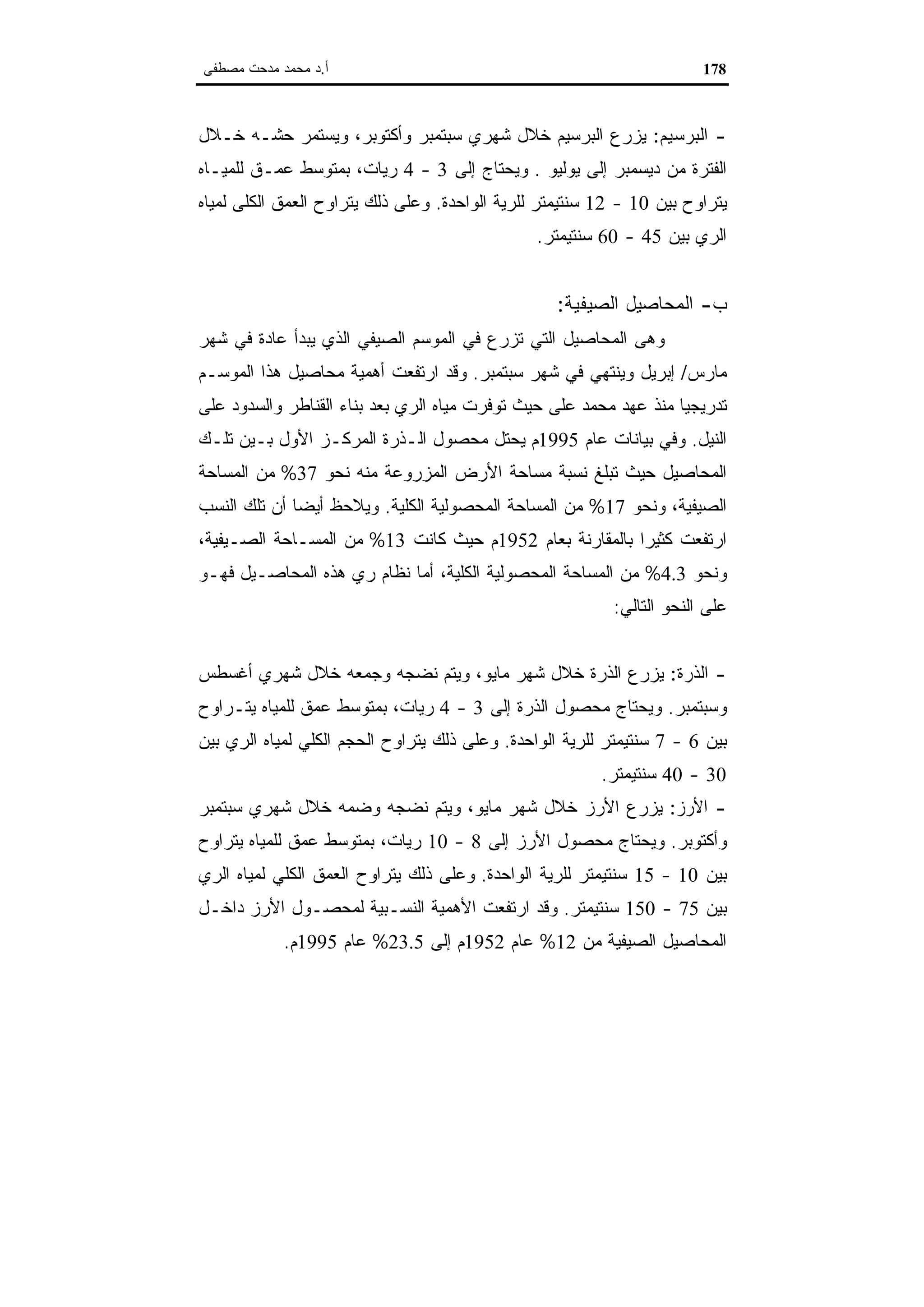 اقتصاديات الموارد المائية