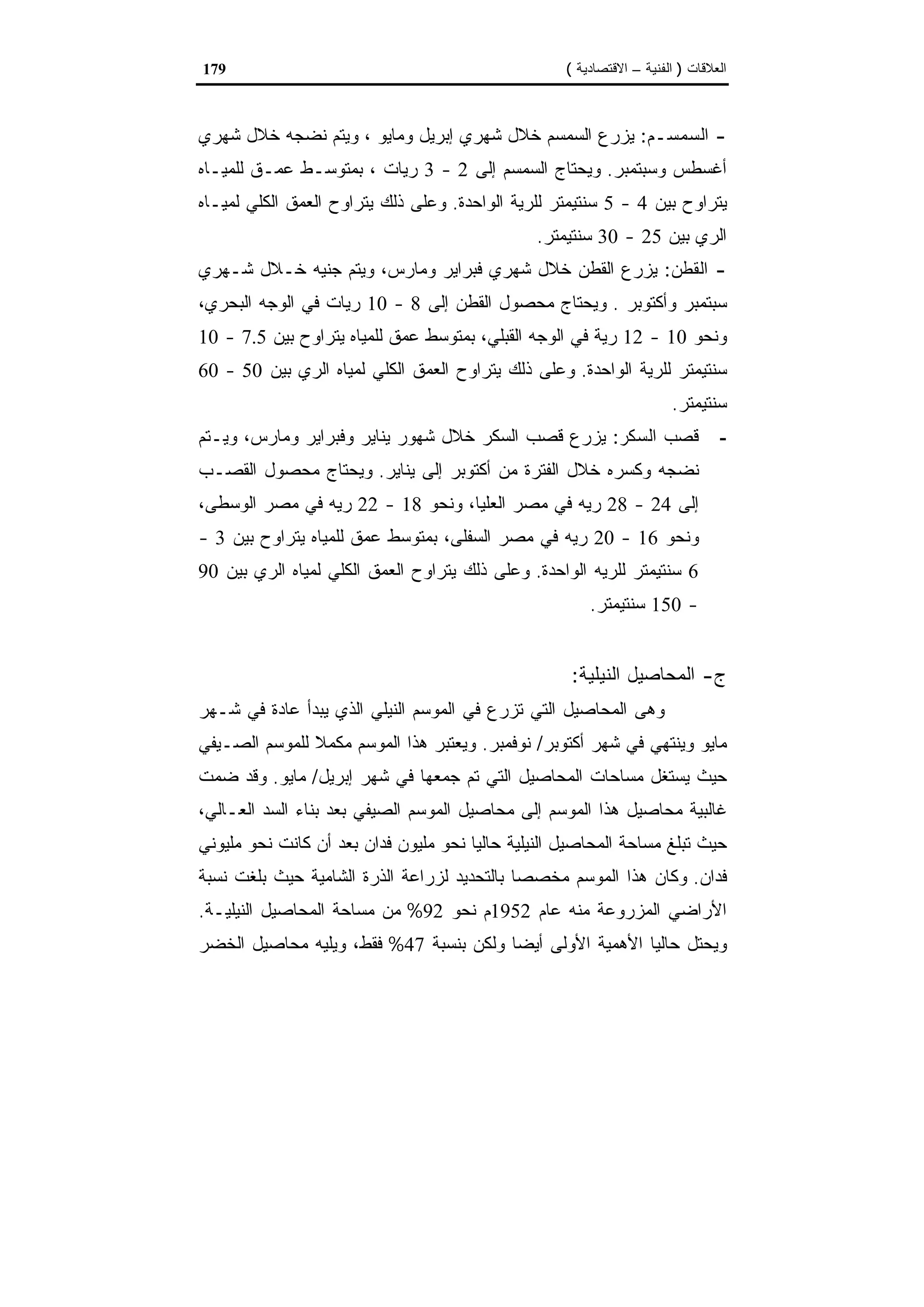 اقتصاديات الموارد المائية