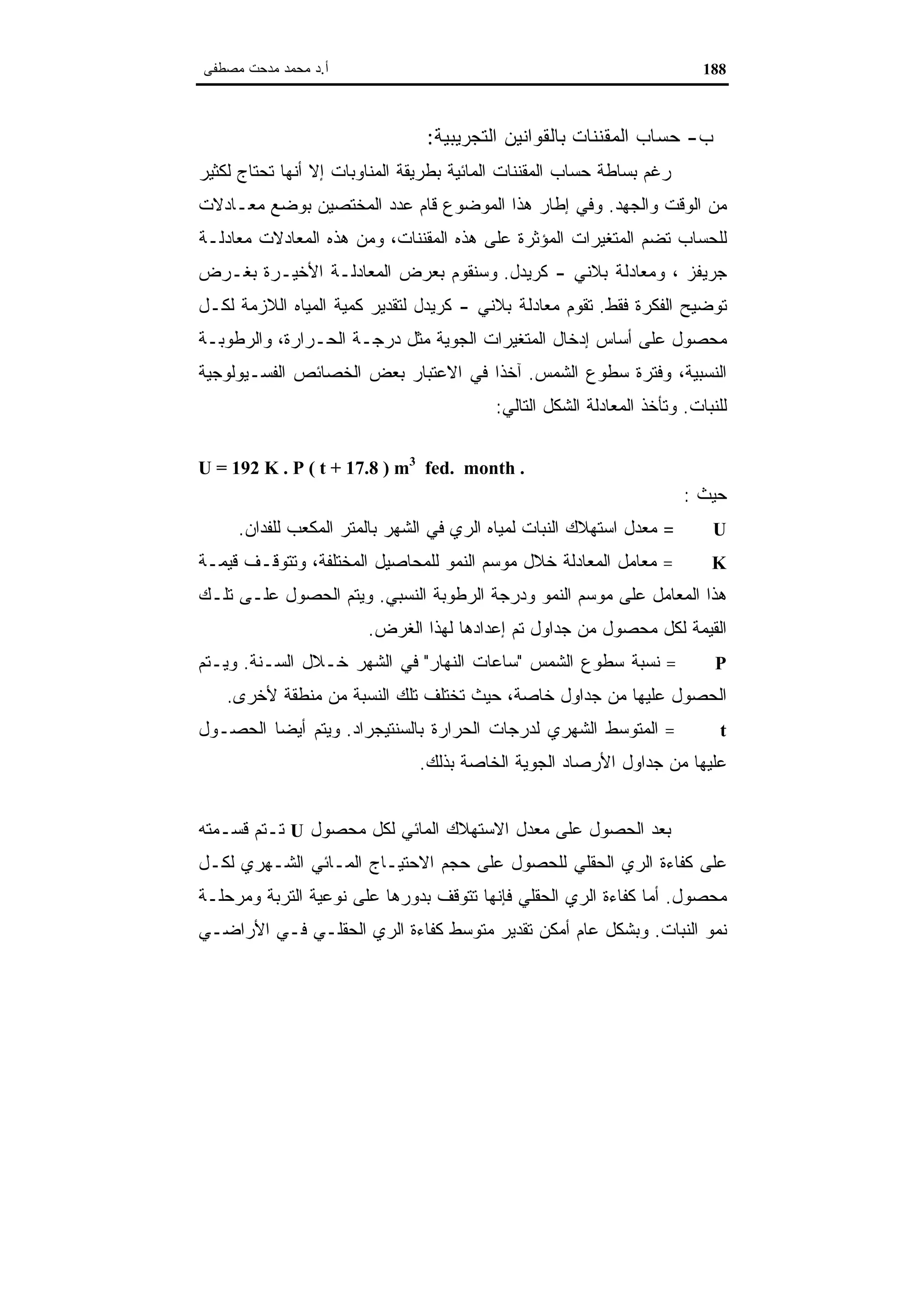 اقتصاديات الموارد المائية