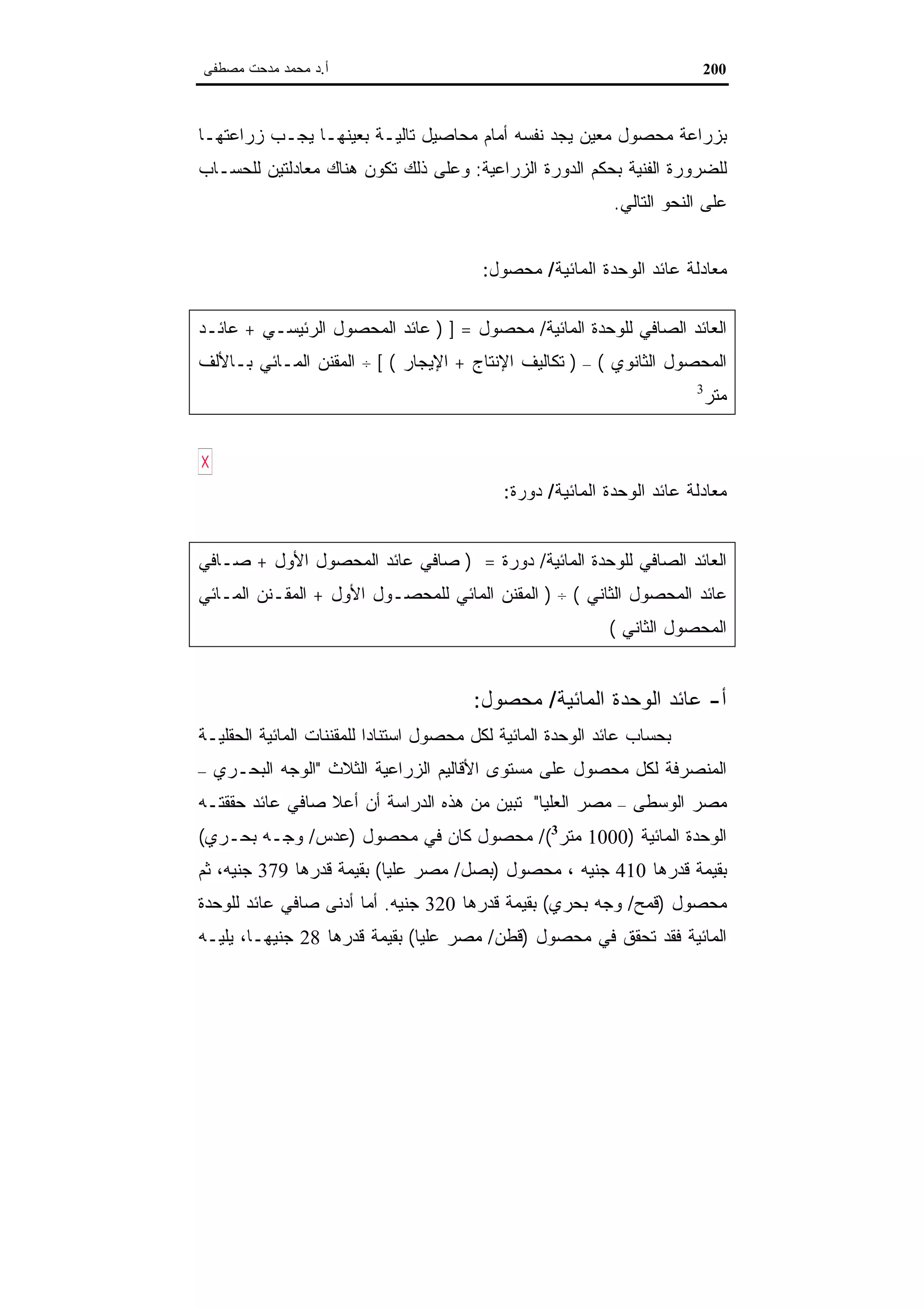 اقتصاديات الموارد المائية