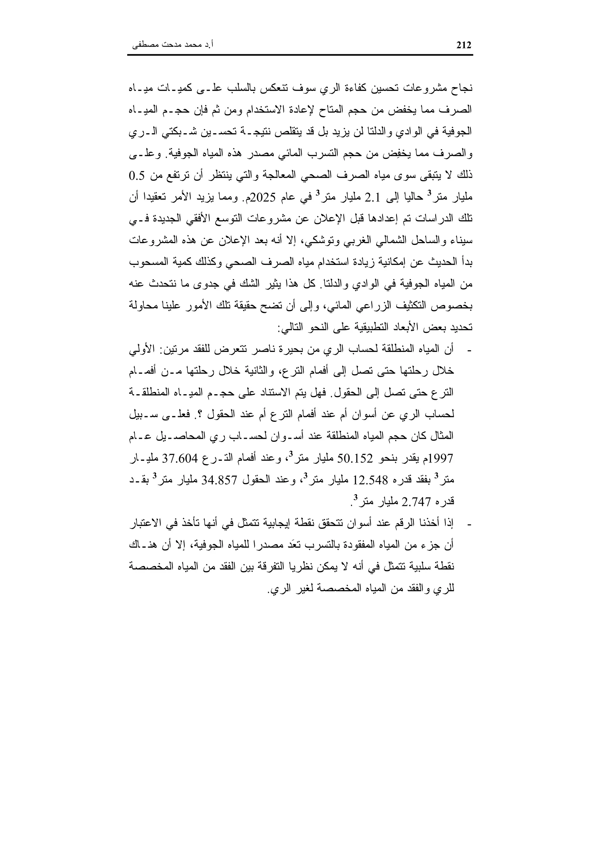 اقتصاديات الموارد المائية