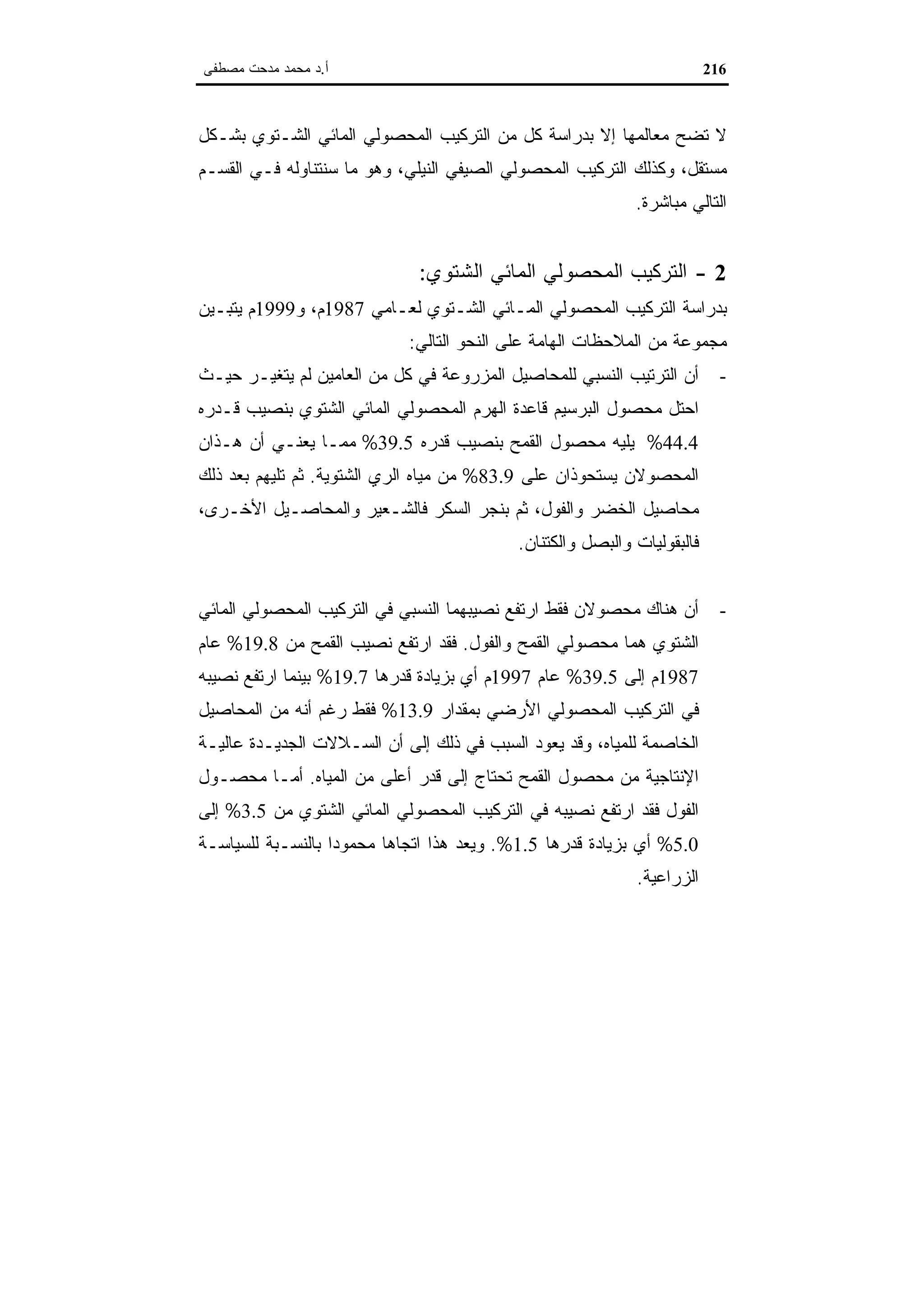 اقتصاديات الموارد المائية