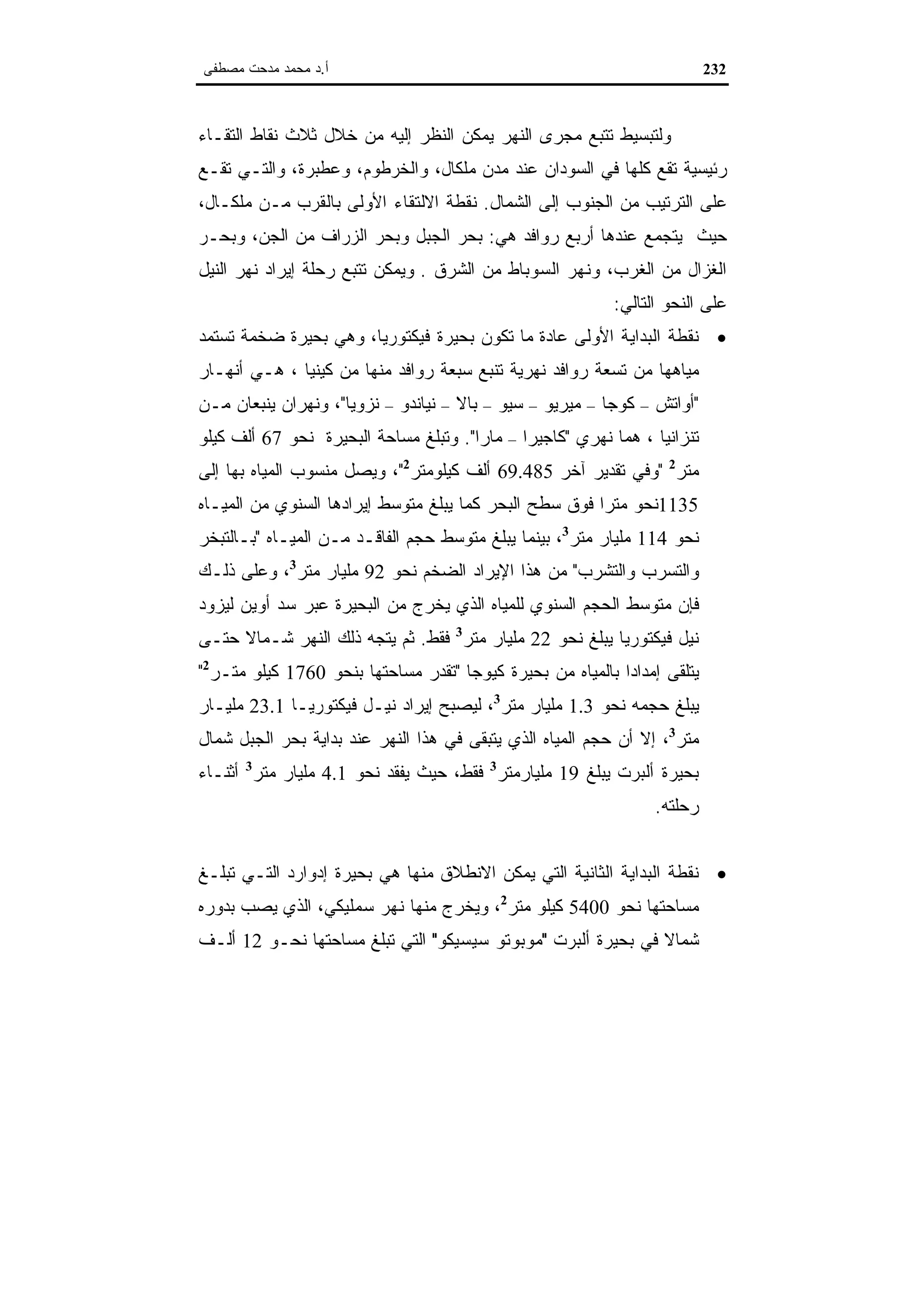 اقتصاديات الموارد المائية